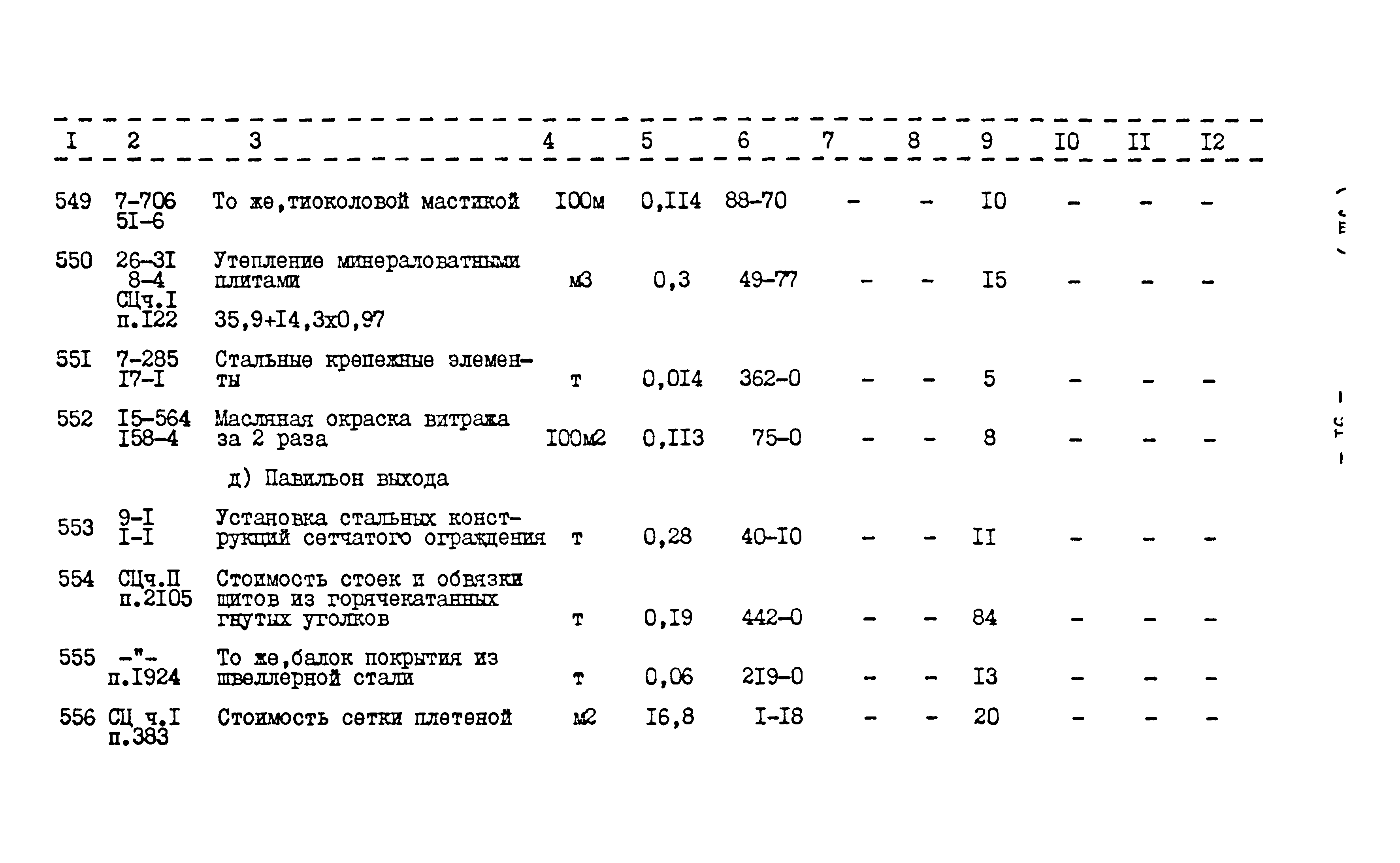 Типовой проект 416-1-152.84