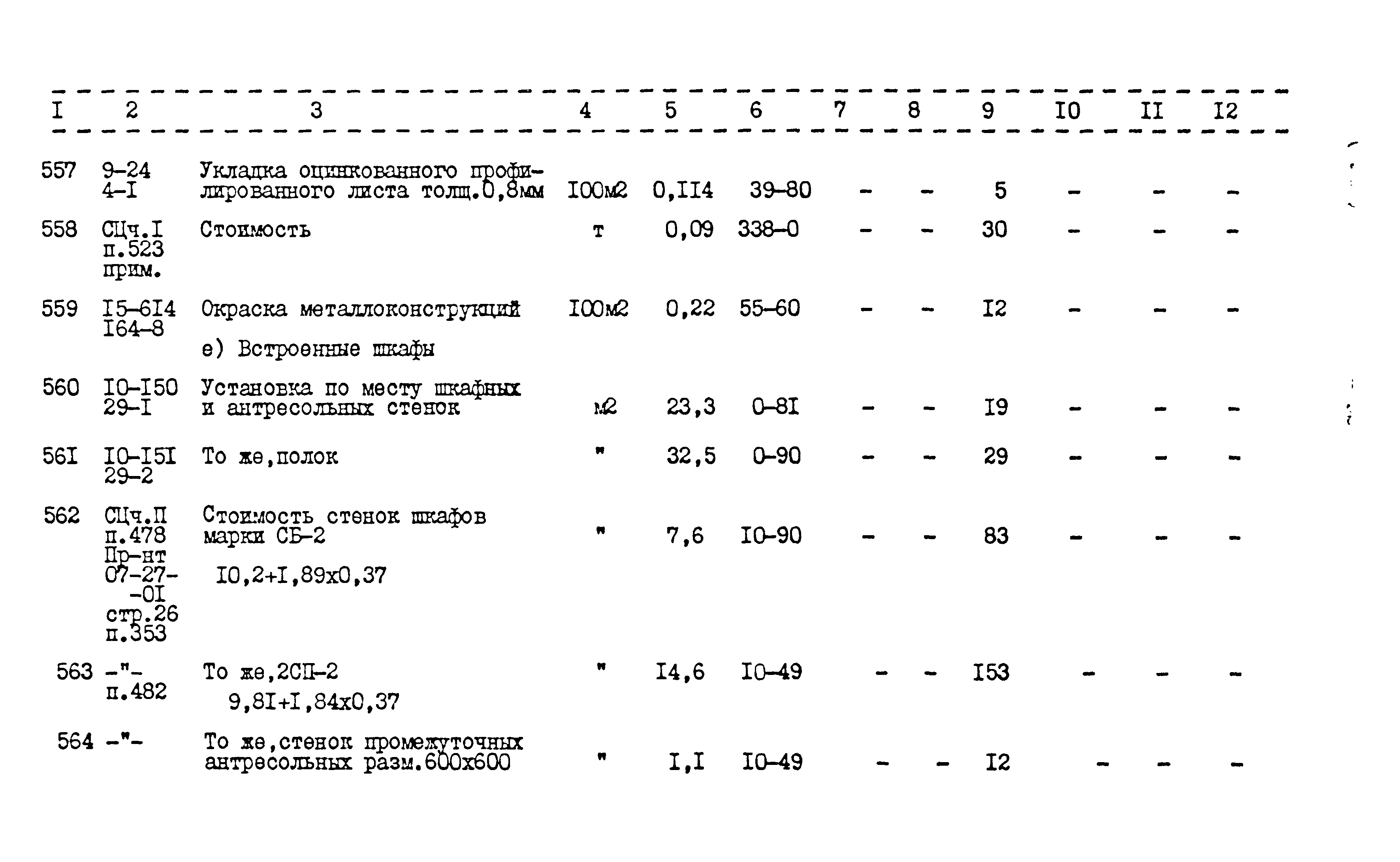Типовой проект 416-1-152.84