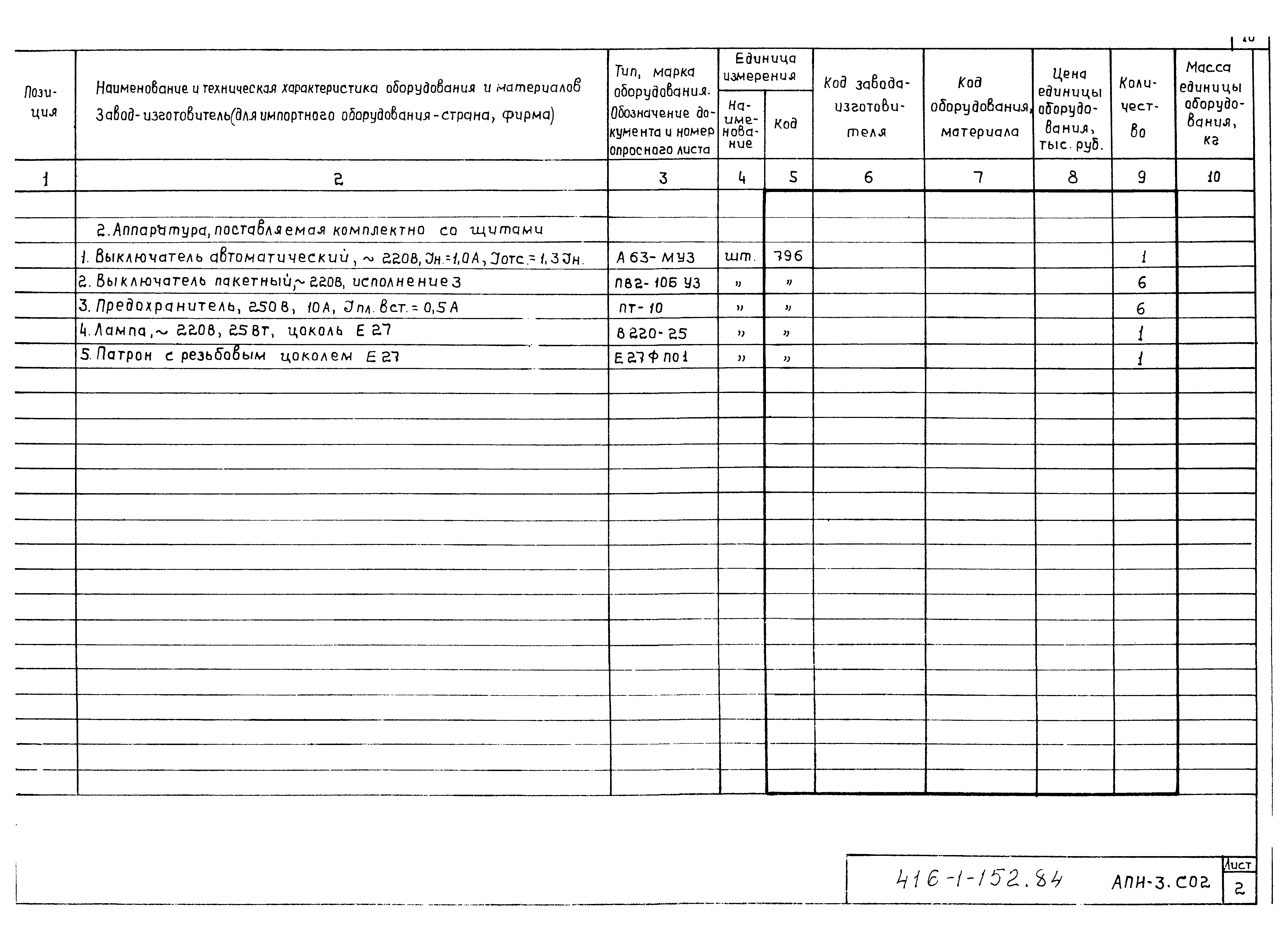 Типовой проект 416-1-152.84