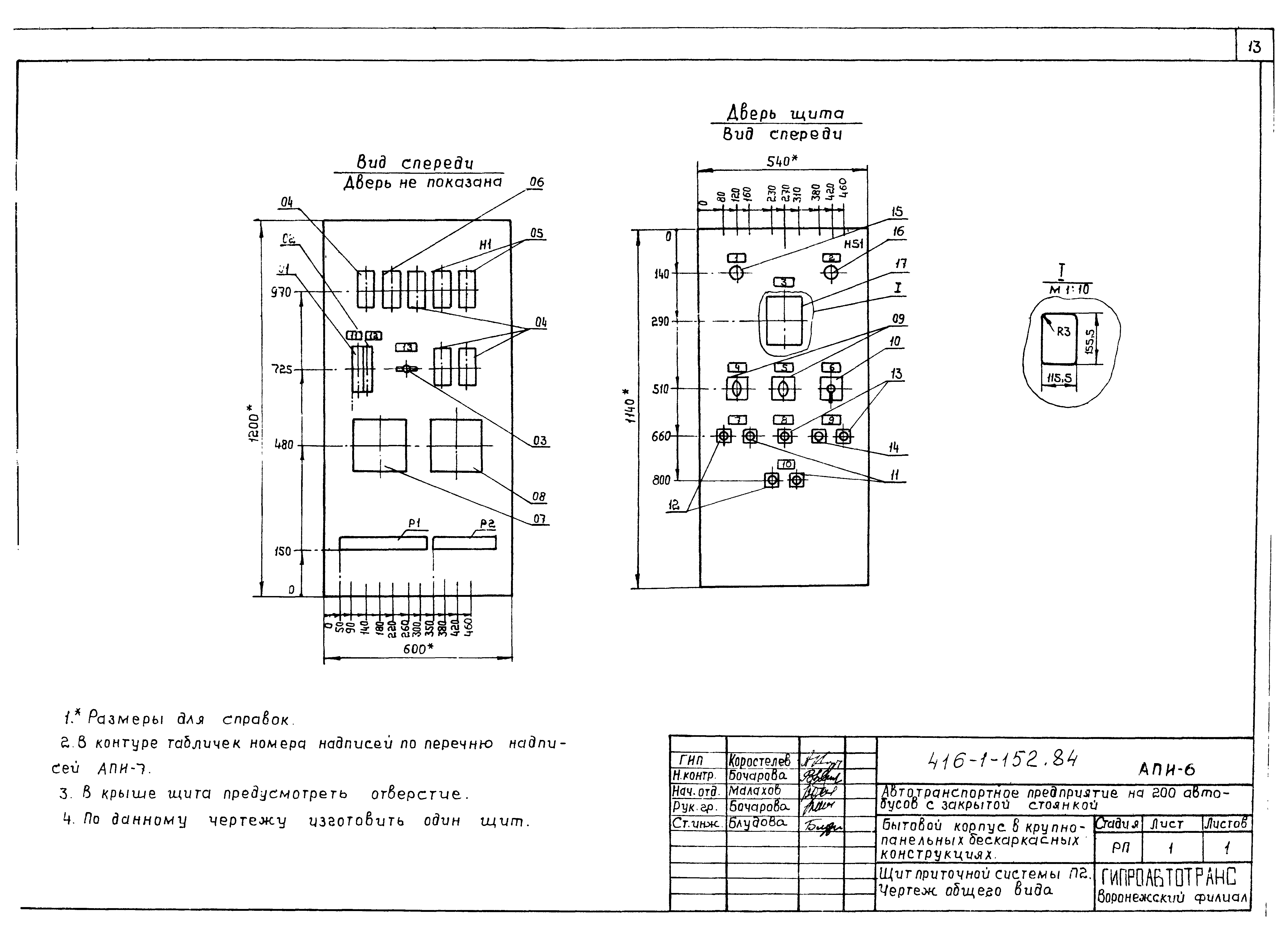 Типовой проект 416-1-152.84