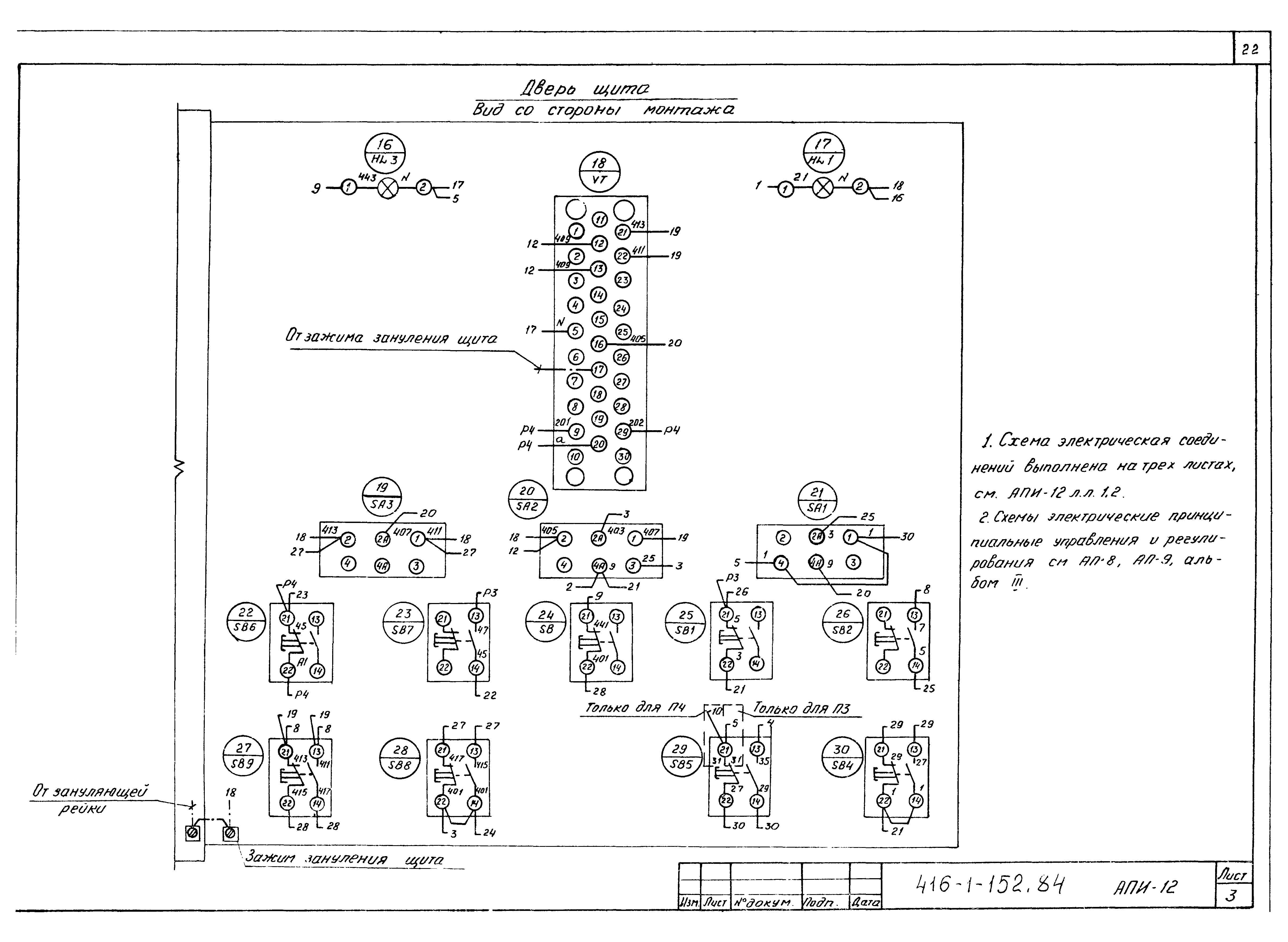 Типовой проект 416-1-152.84