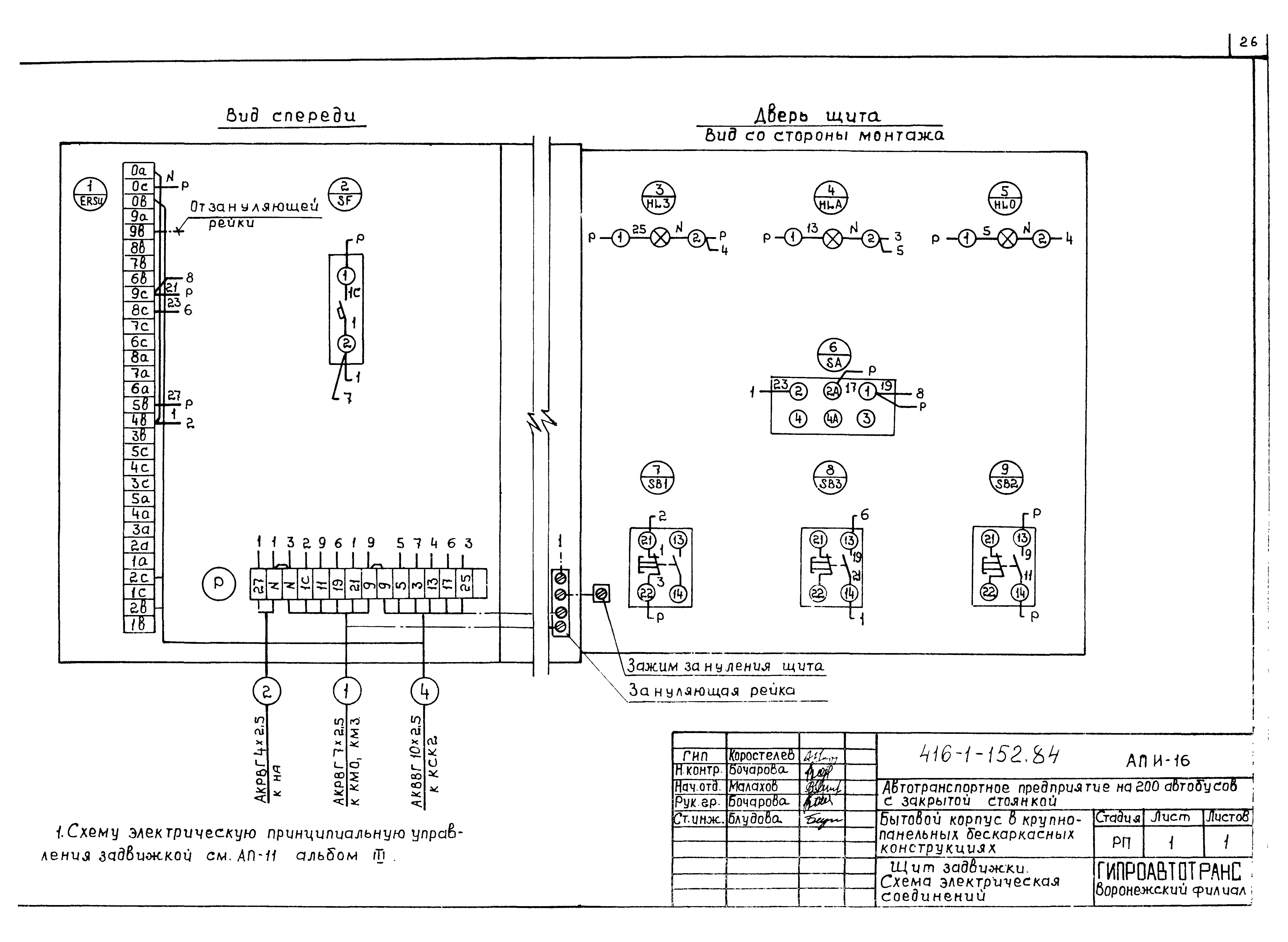 Типовой проект 416-1-152.84