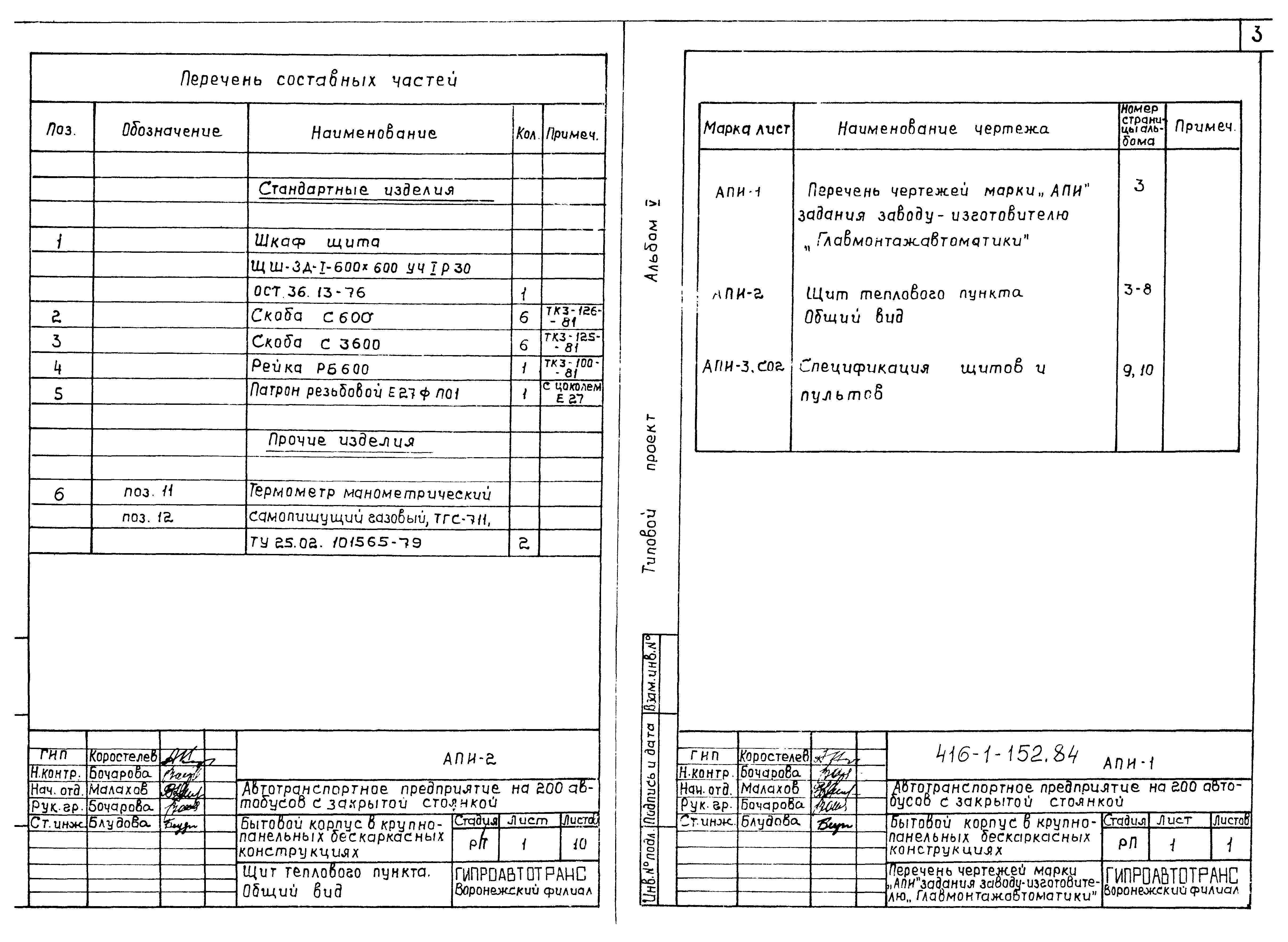 Типовой проект 416-1-152.84