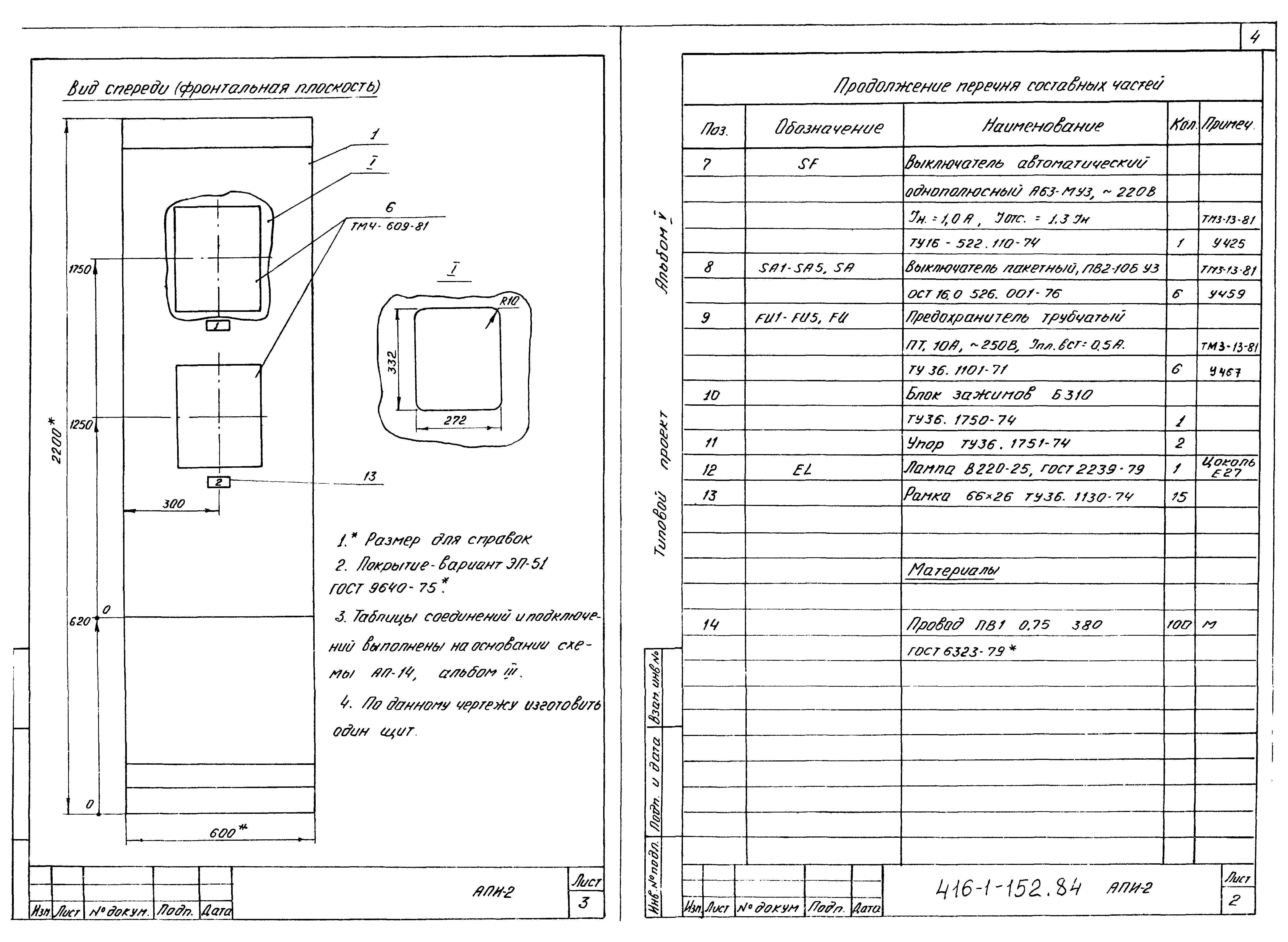 Типовой проект 416-1-152.84