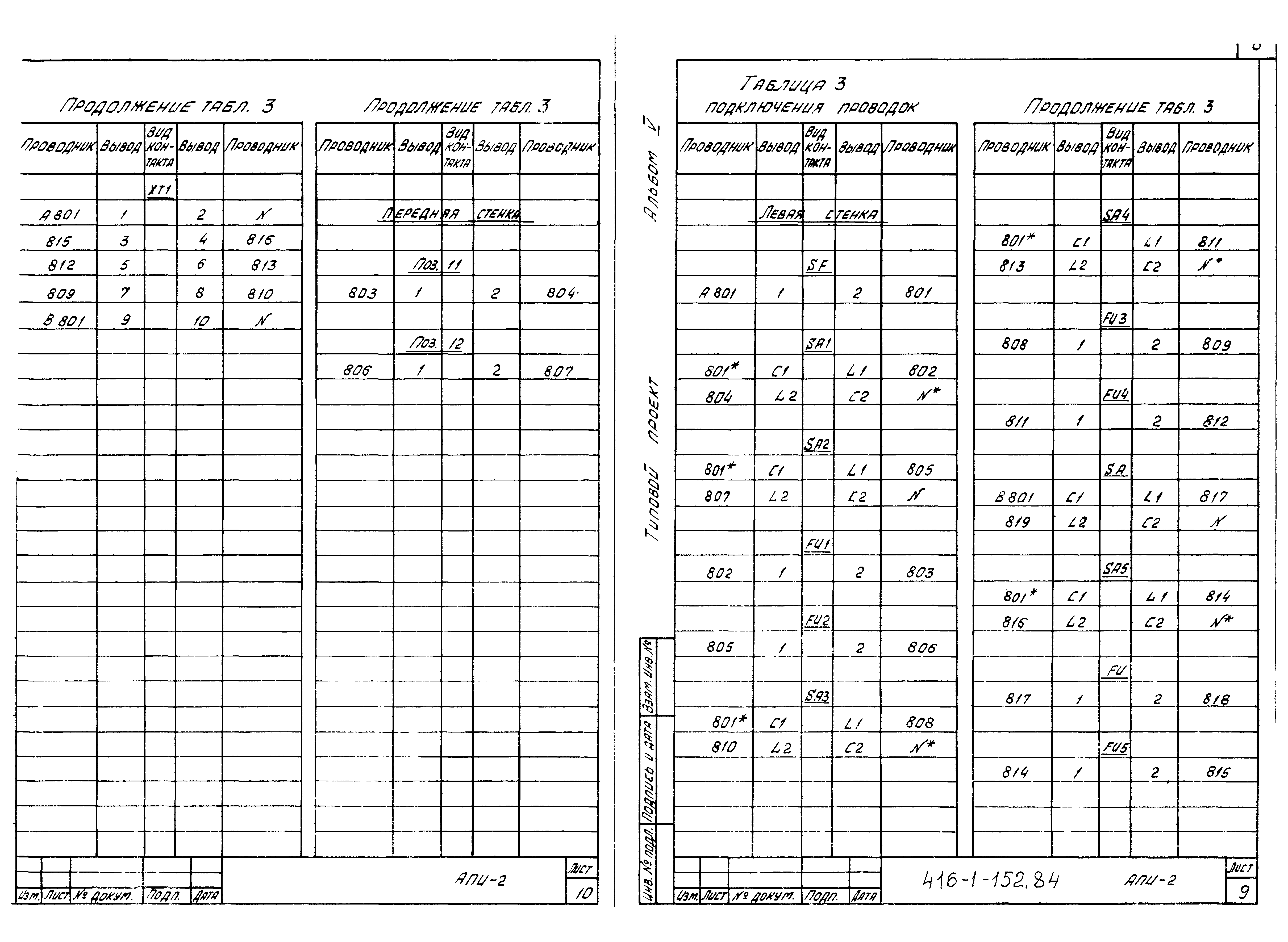 Типовой проект 416-1-152.84