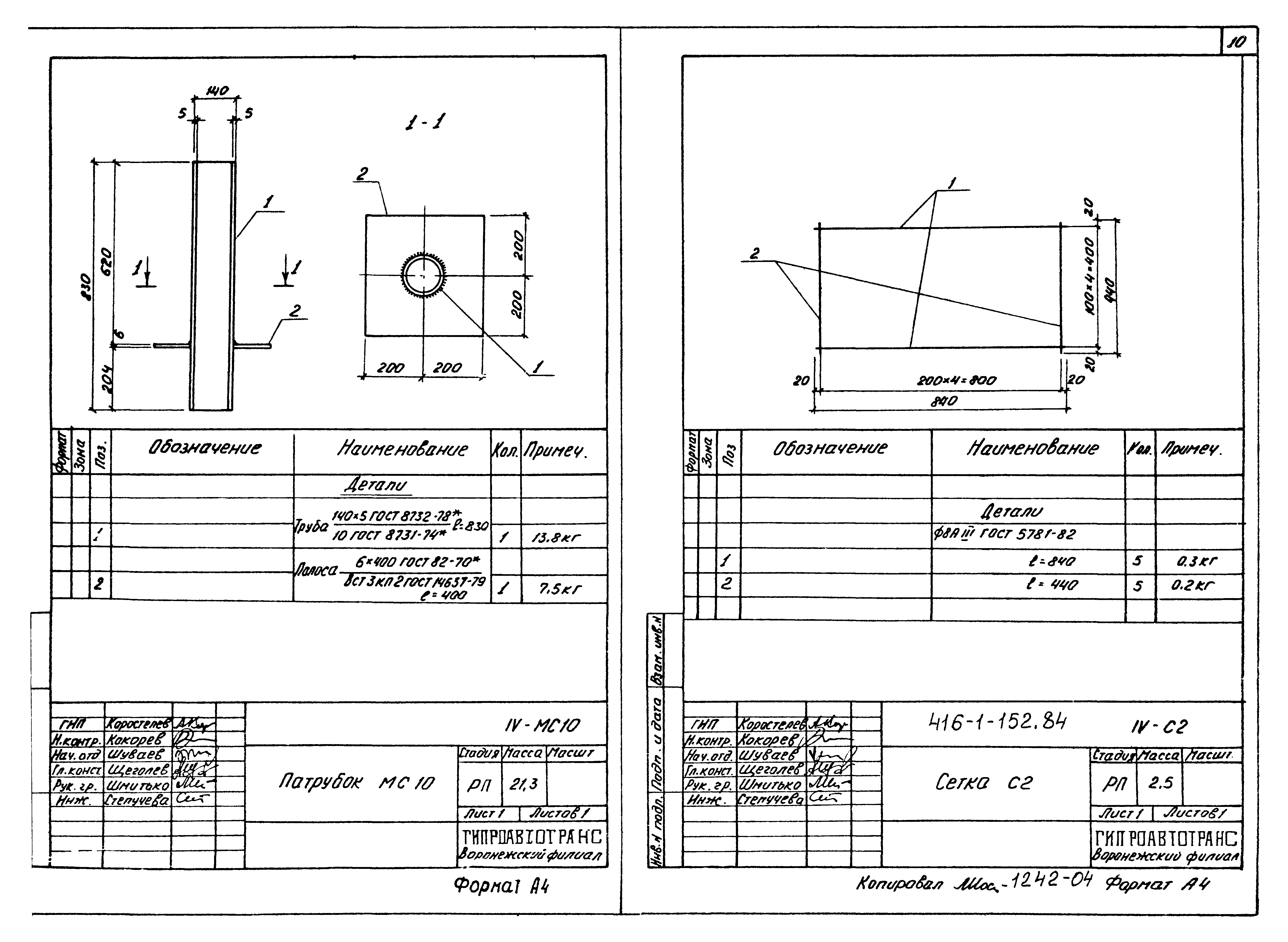 Типовой проект 416-1-152.84