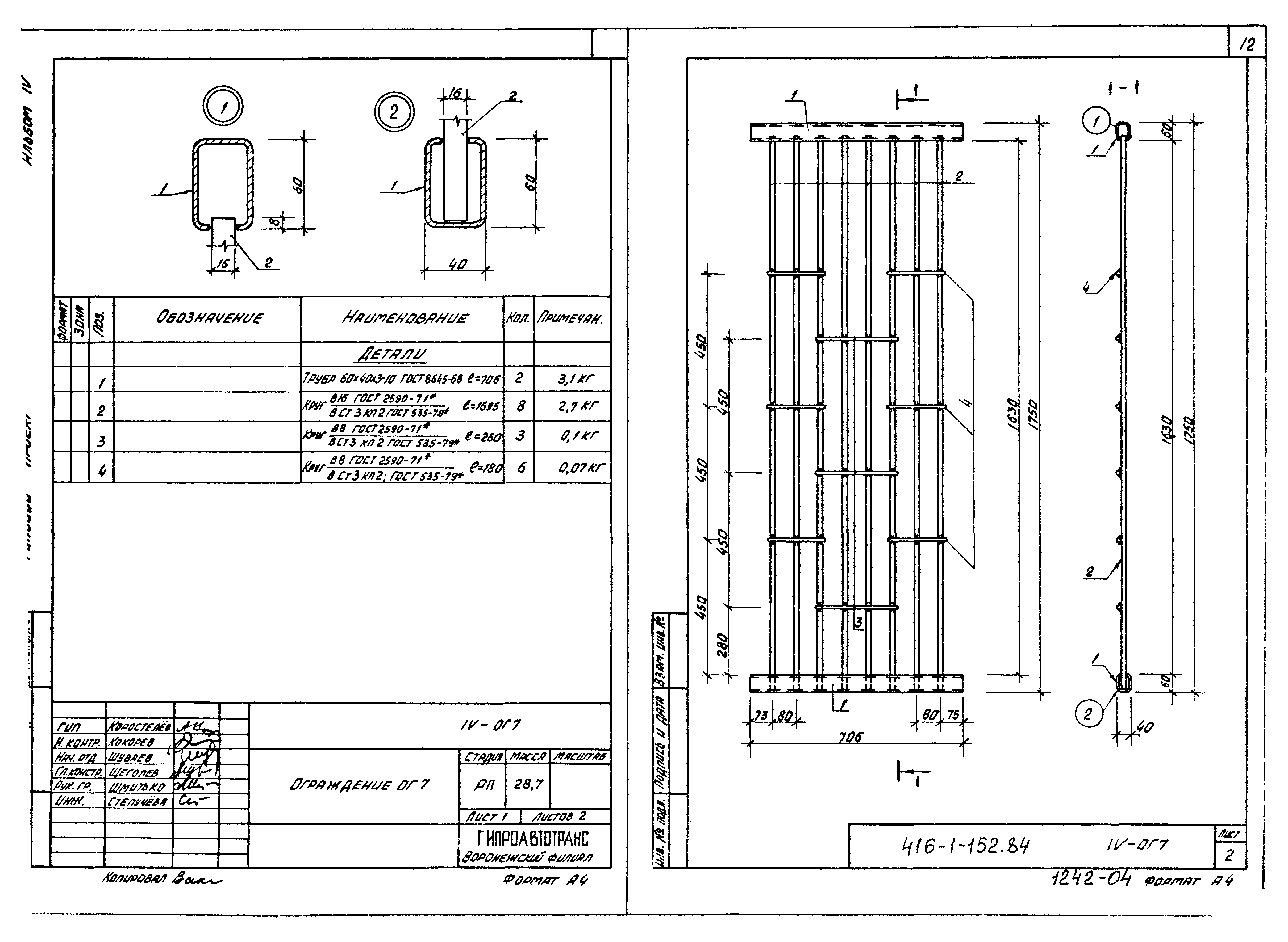 Типовой проект 416-1-152.84