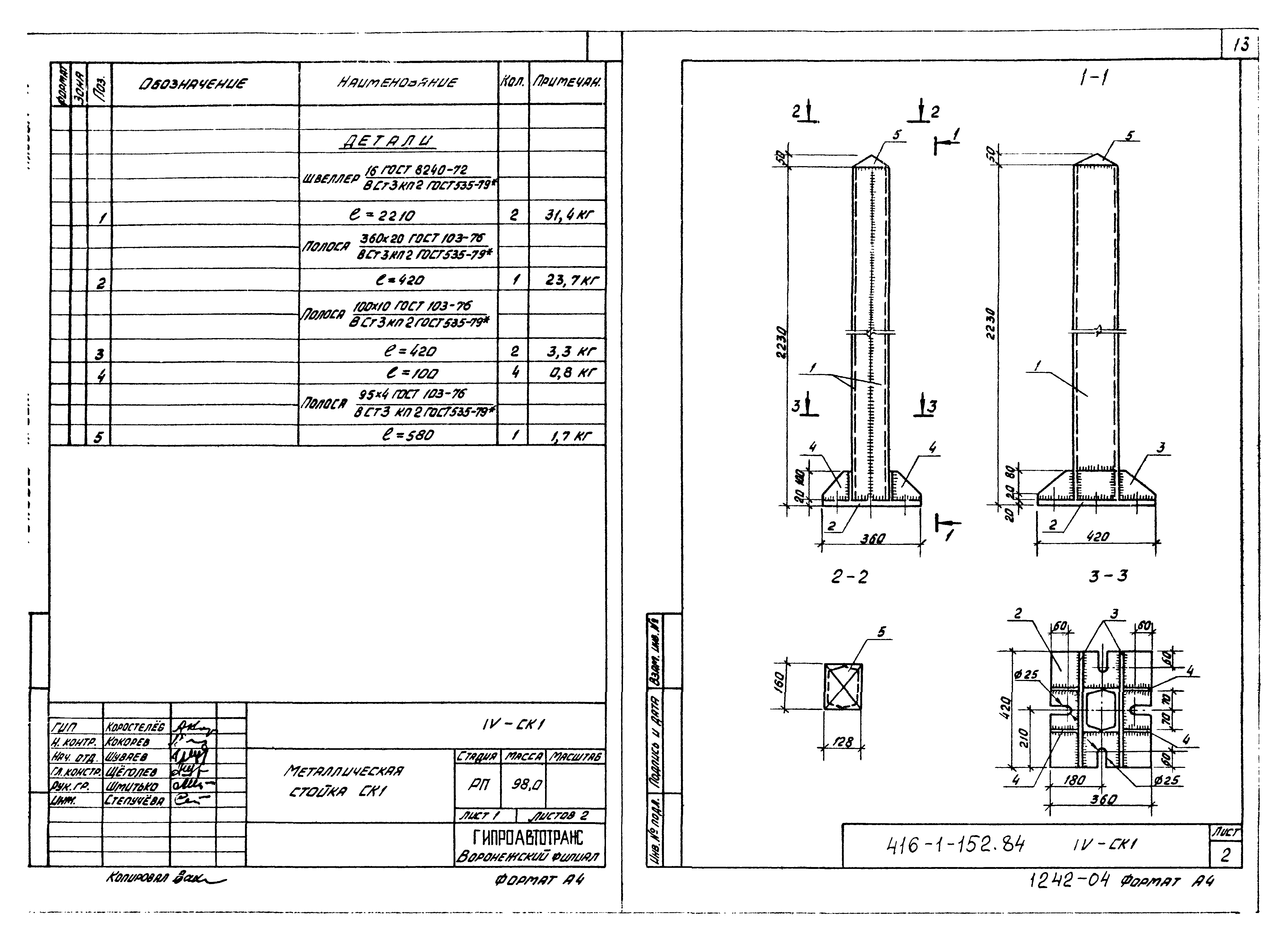 Типовой проект 416-1-152.84