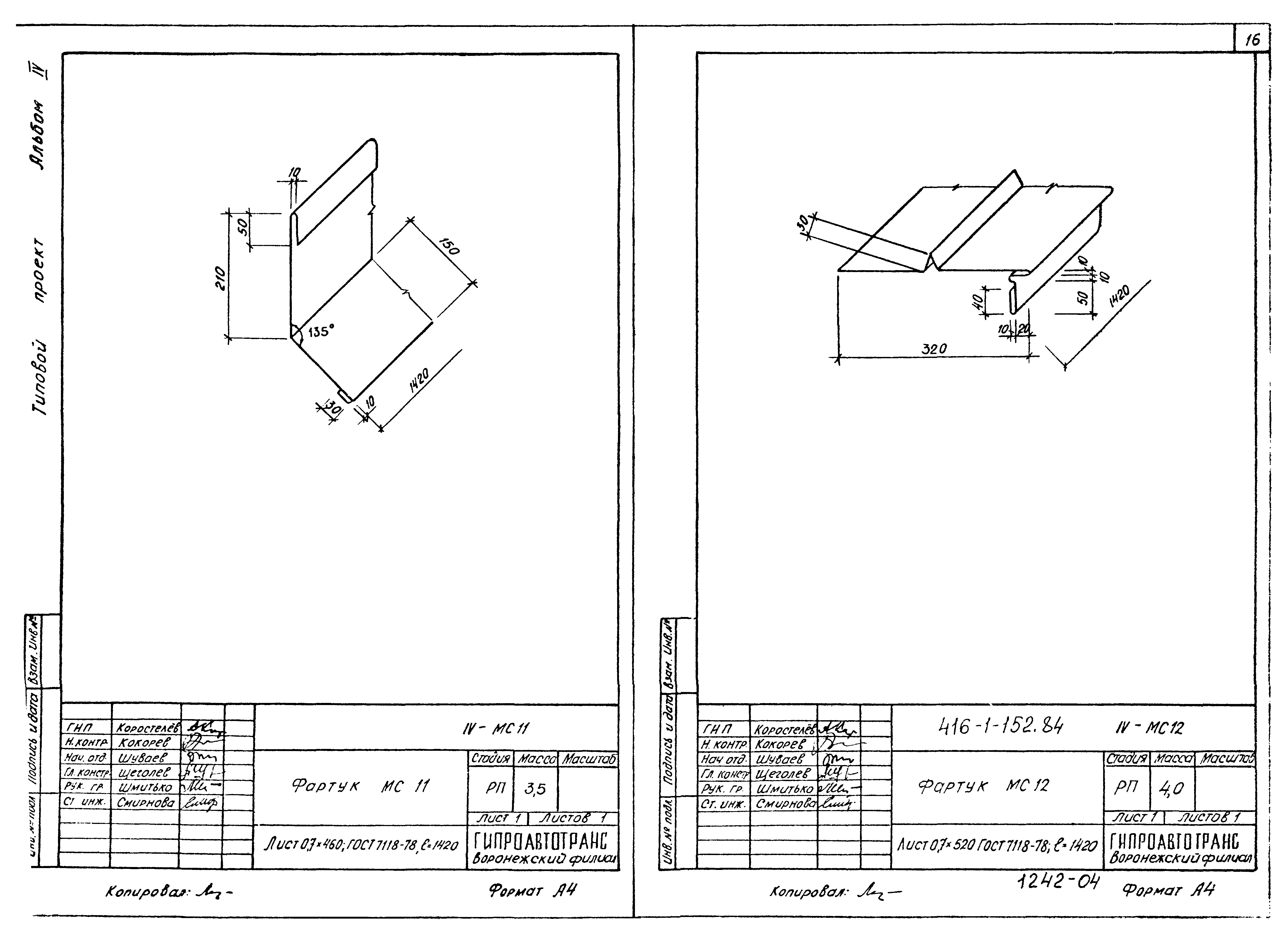 Типовой проект 416-1-152.84