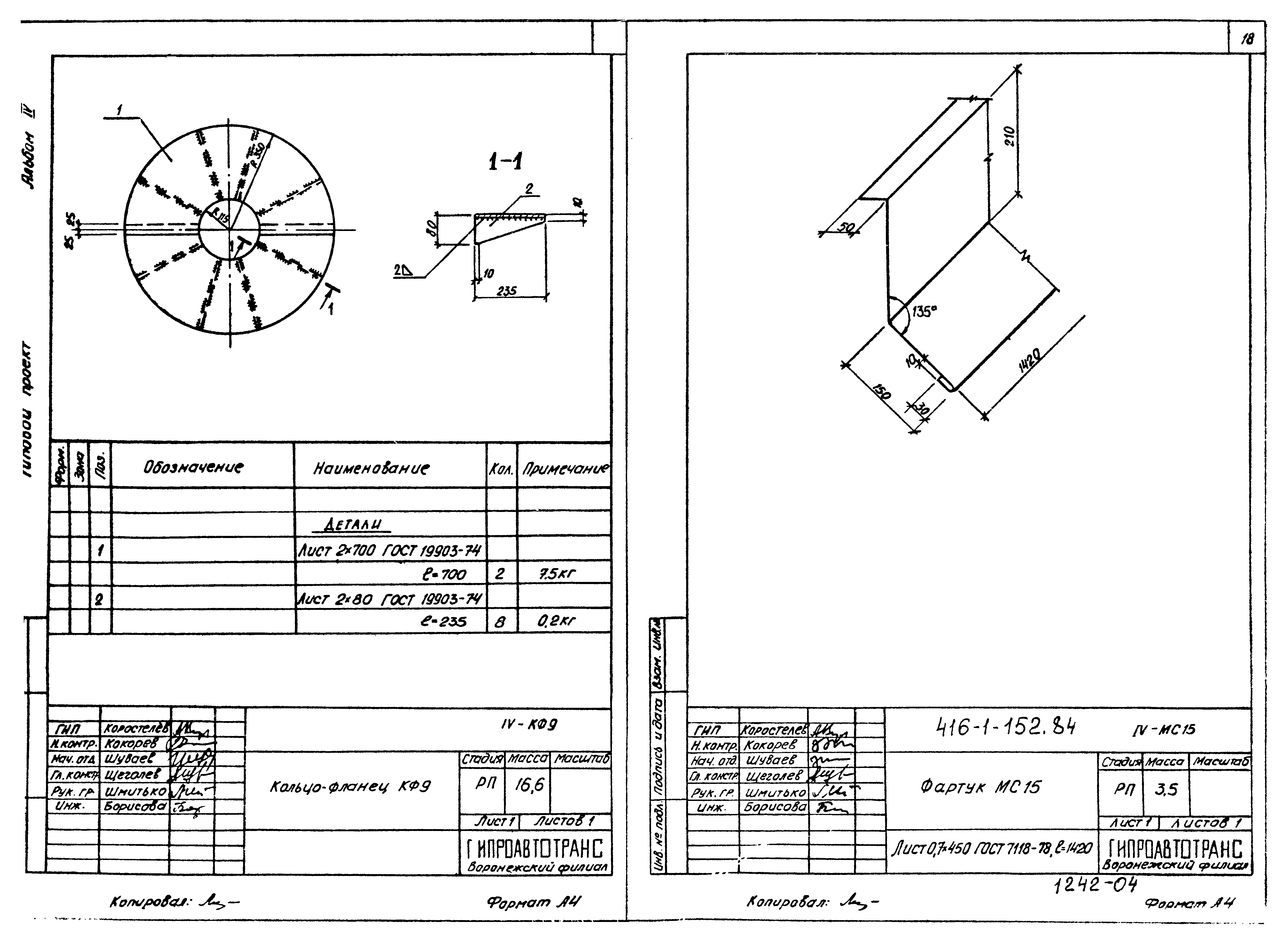 Типовой проект 416-1-152.84