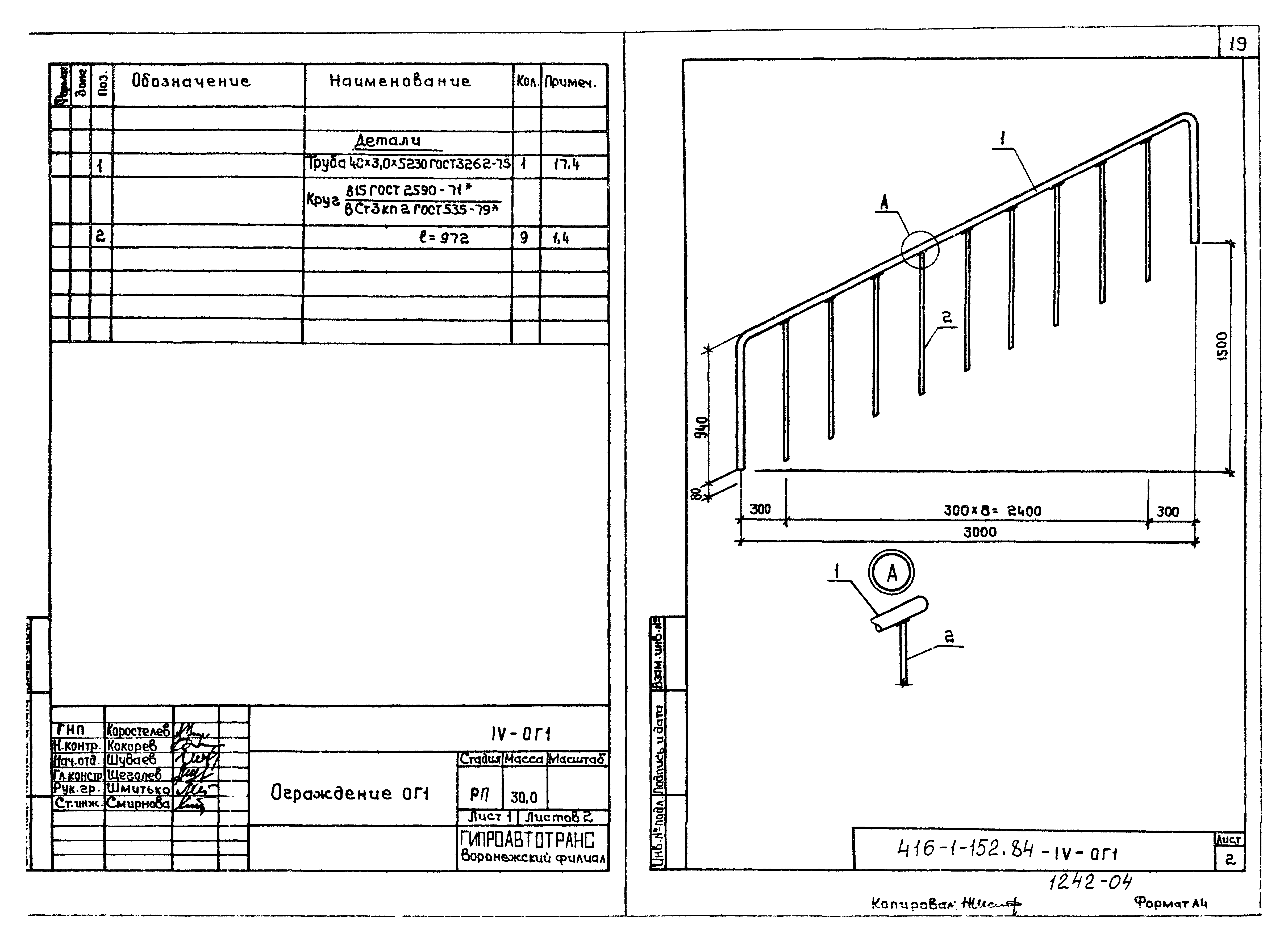 Типовой проект 416-1-152.84