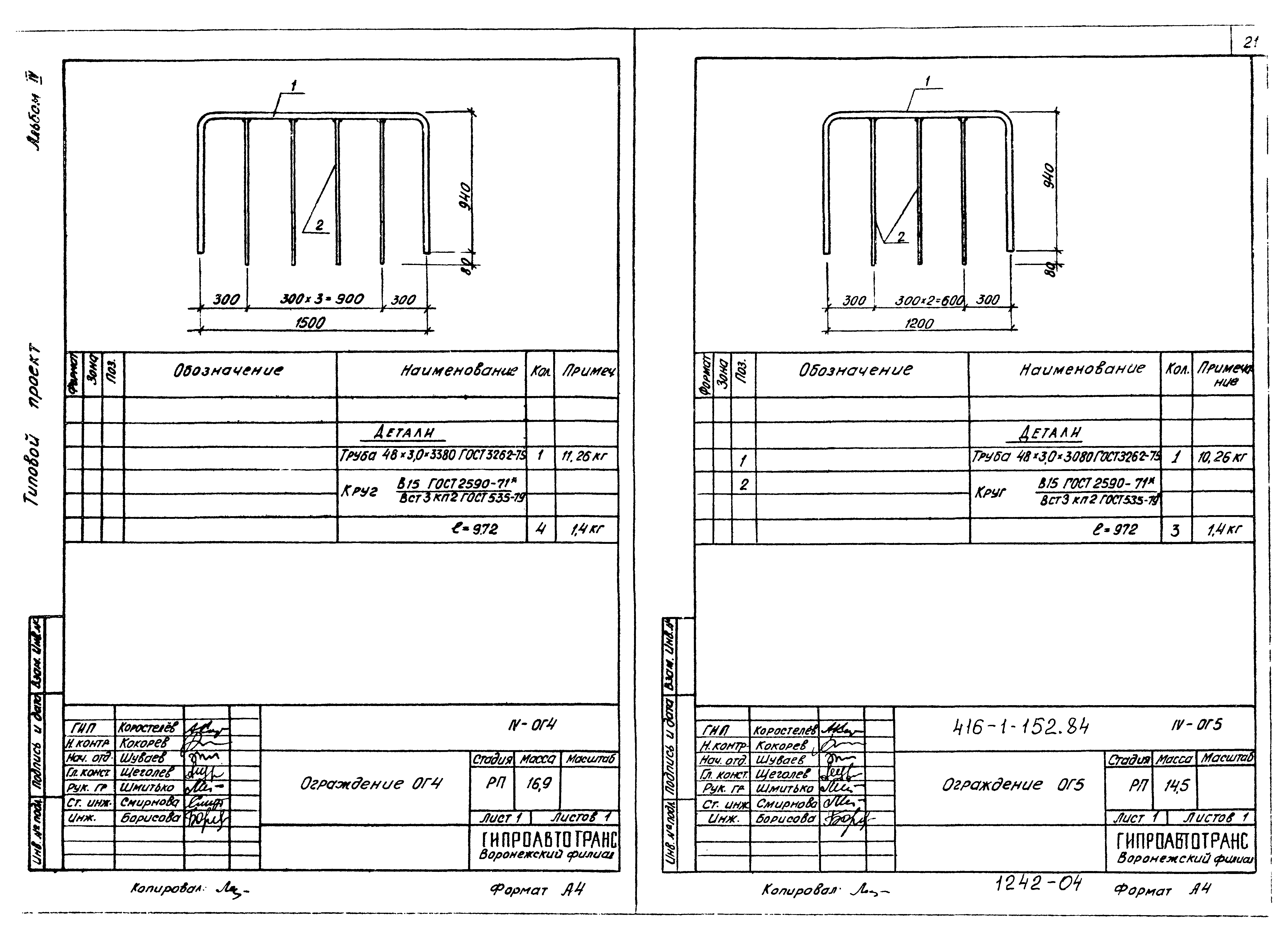 Типовой проект 416-1-152.84
