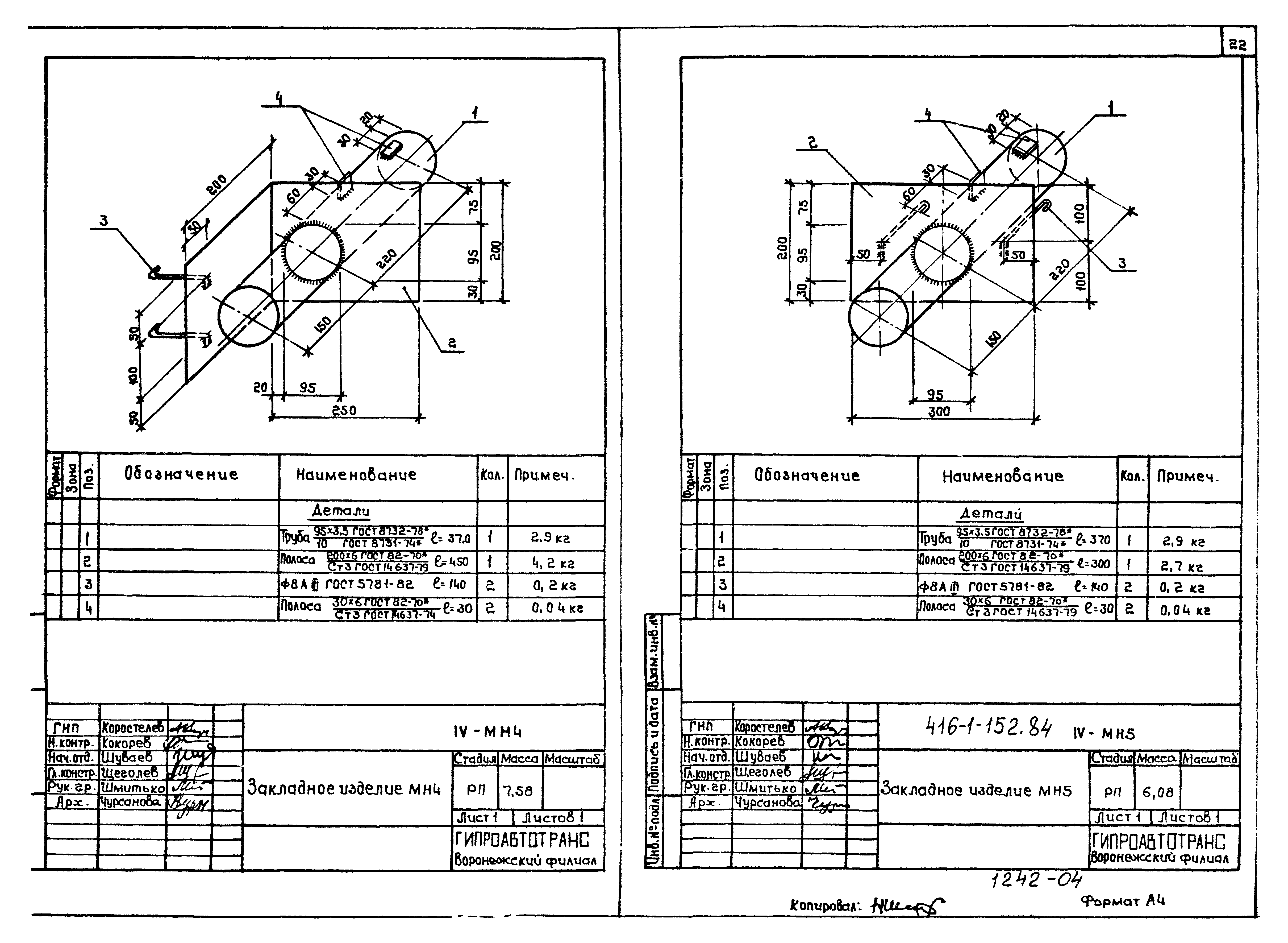 Типовой проект 416-1-152.84