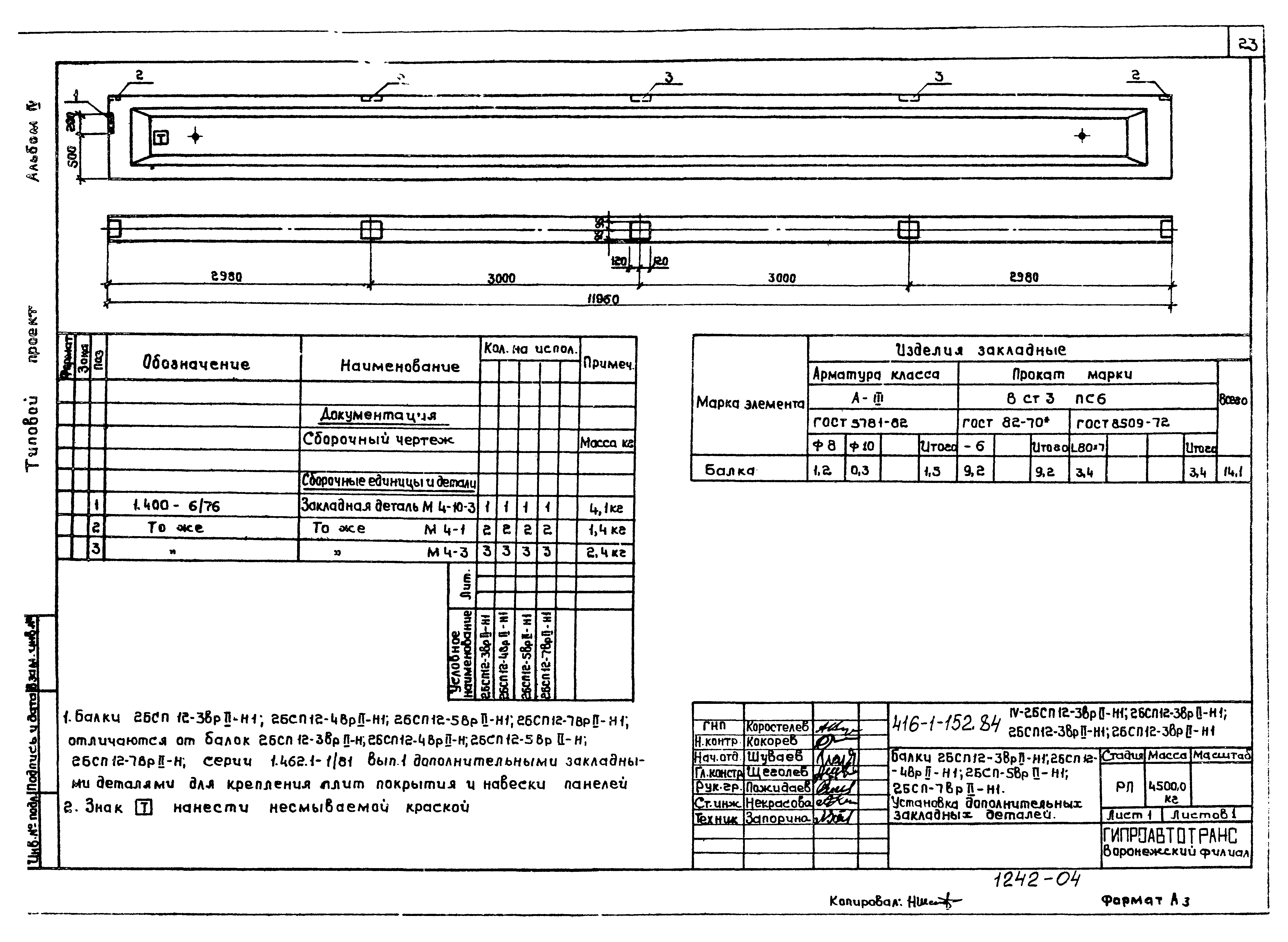 Типовой проект 416-1-152.84
