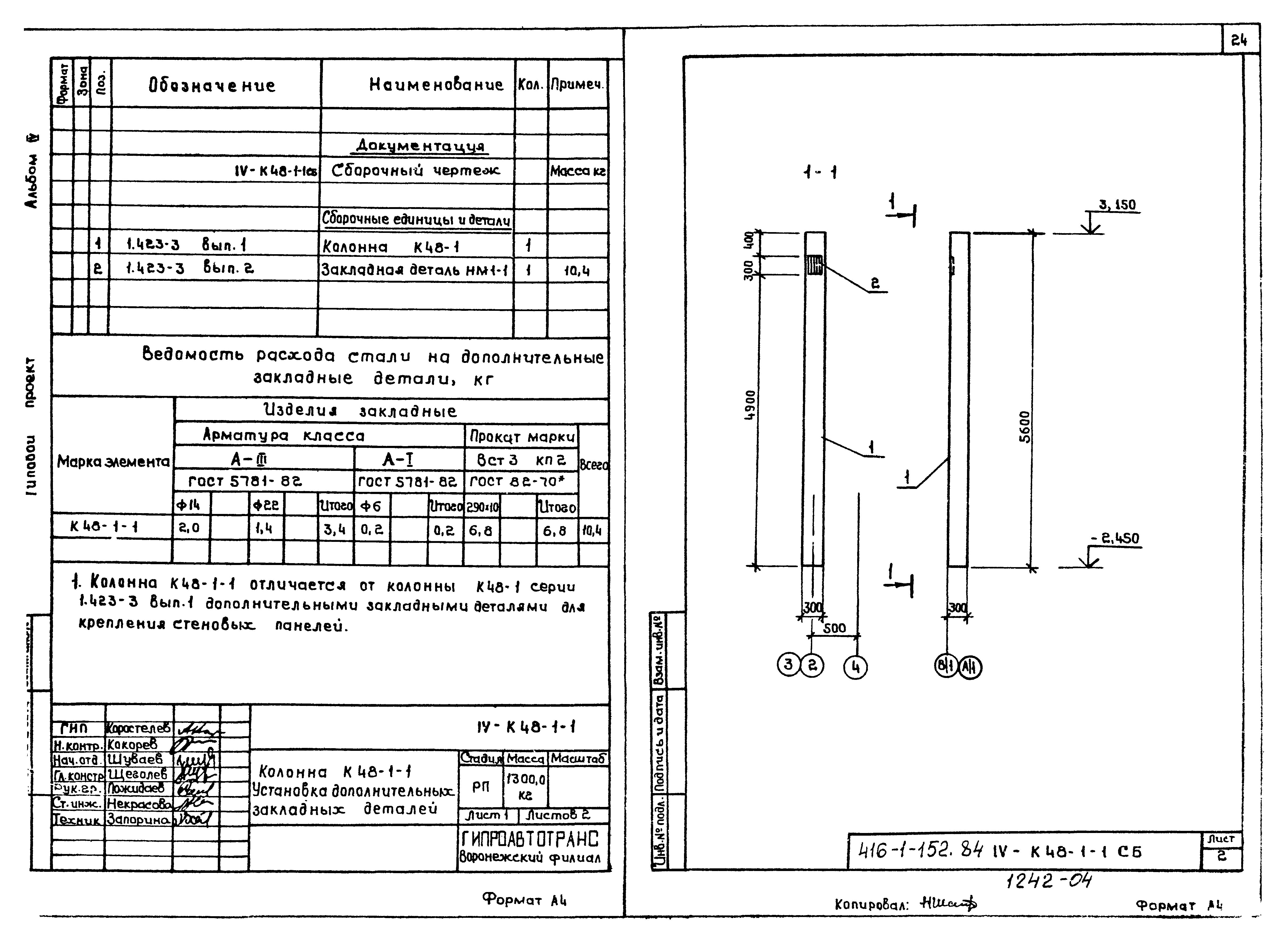 Типовой проект 416-1-152.84