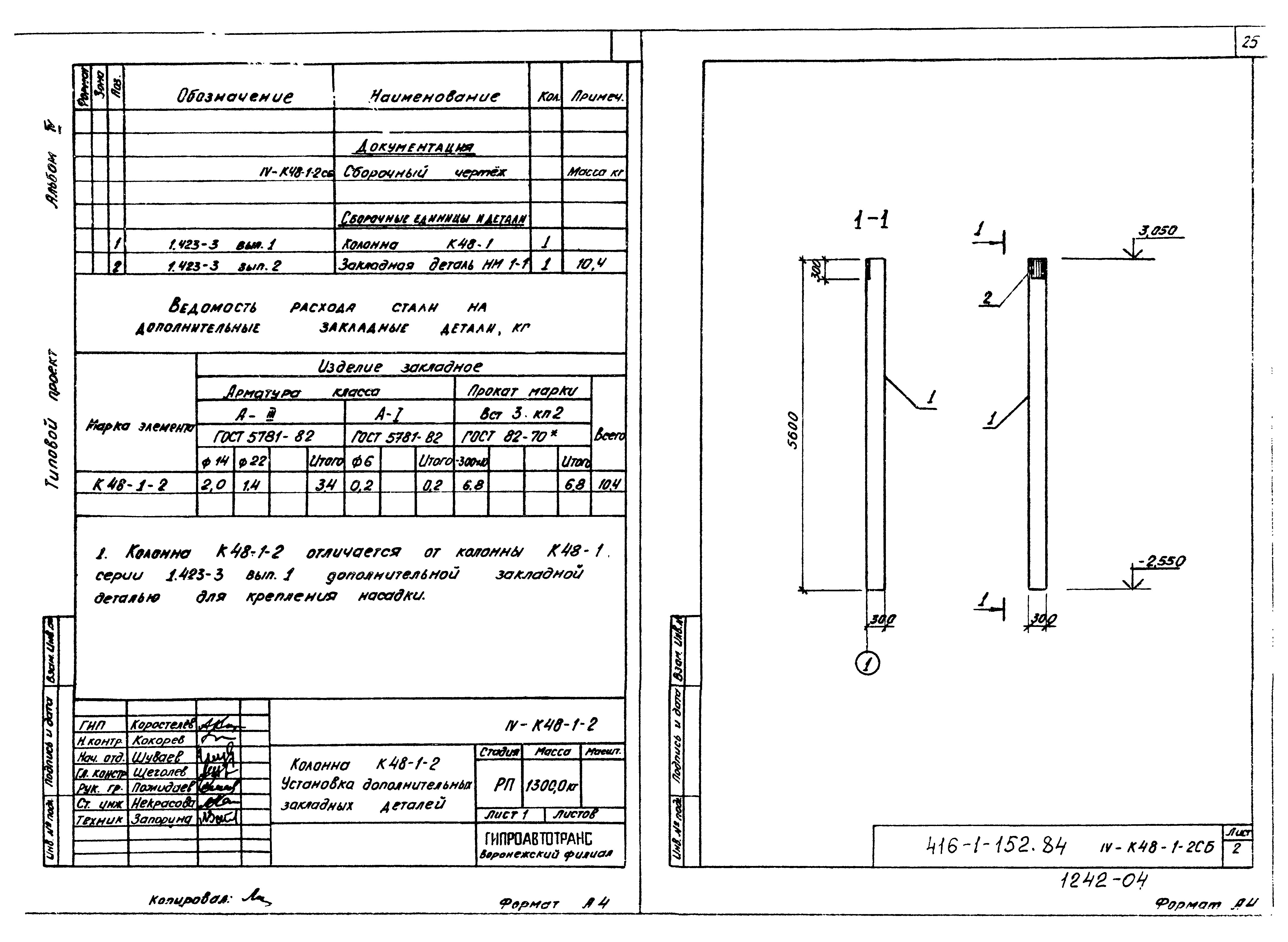 Типовой проект 416-1-152.84
