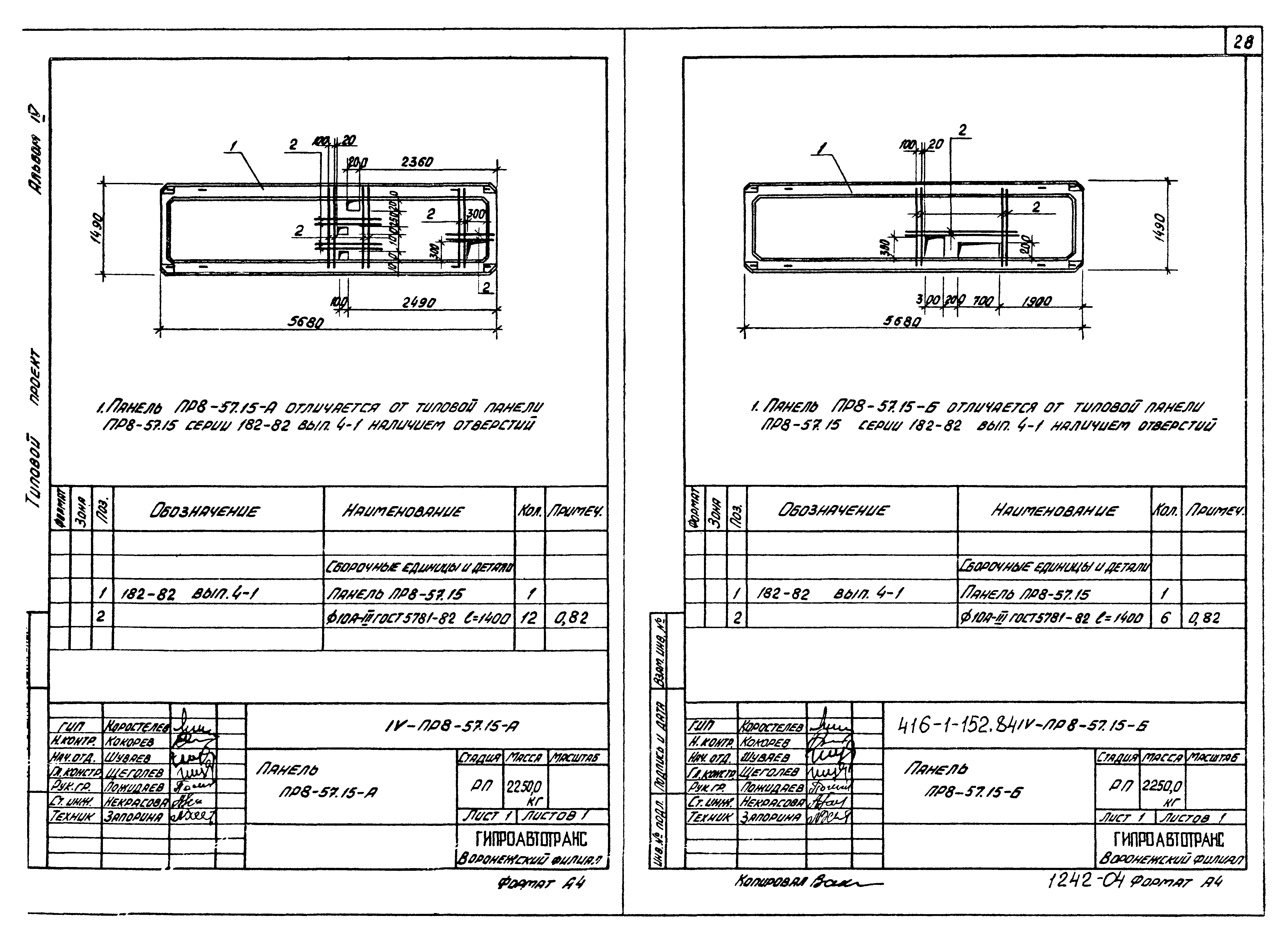 Типовой проект 416-1-152.84