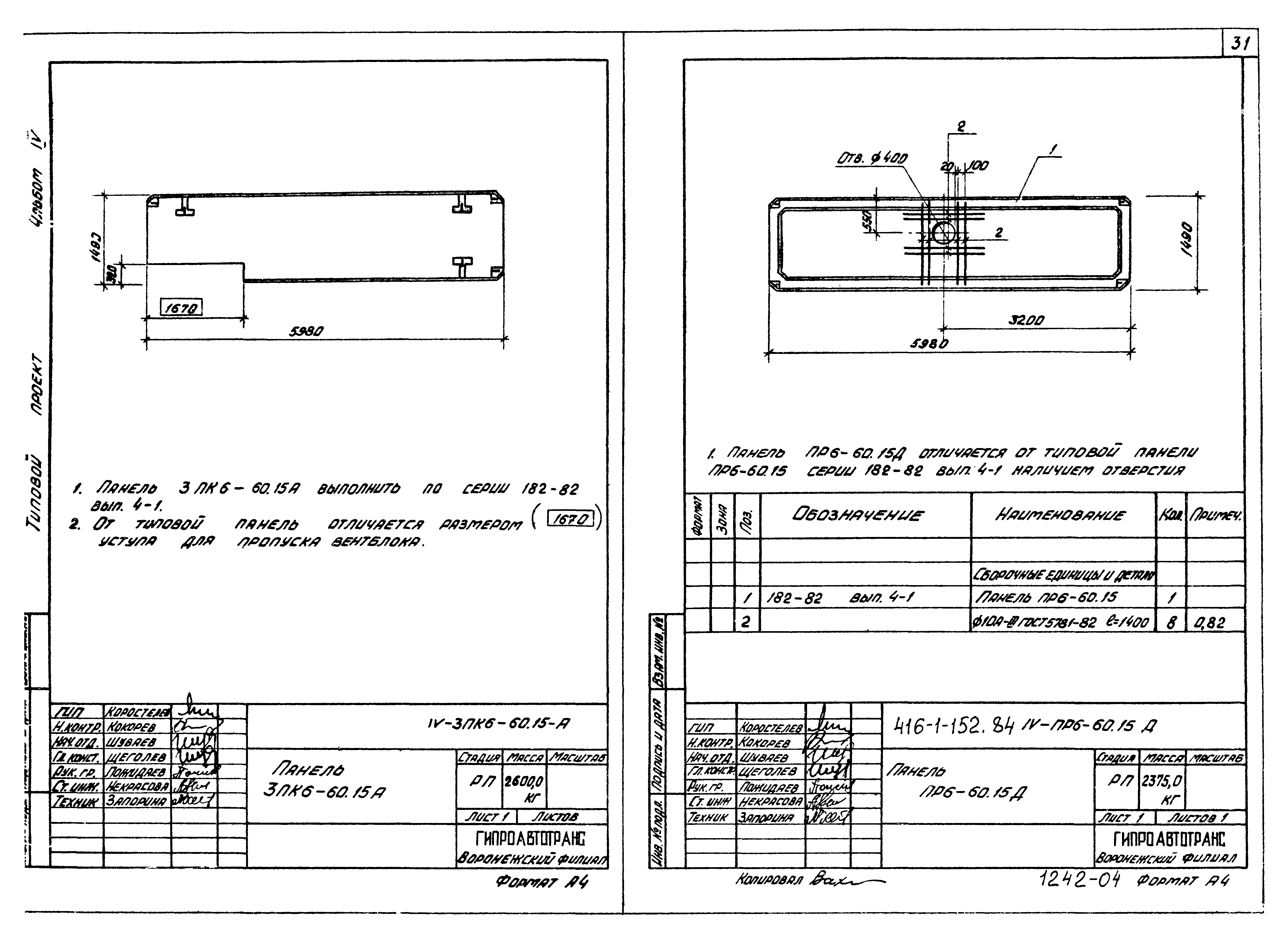 Типовой проект 416-1-152.84