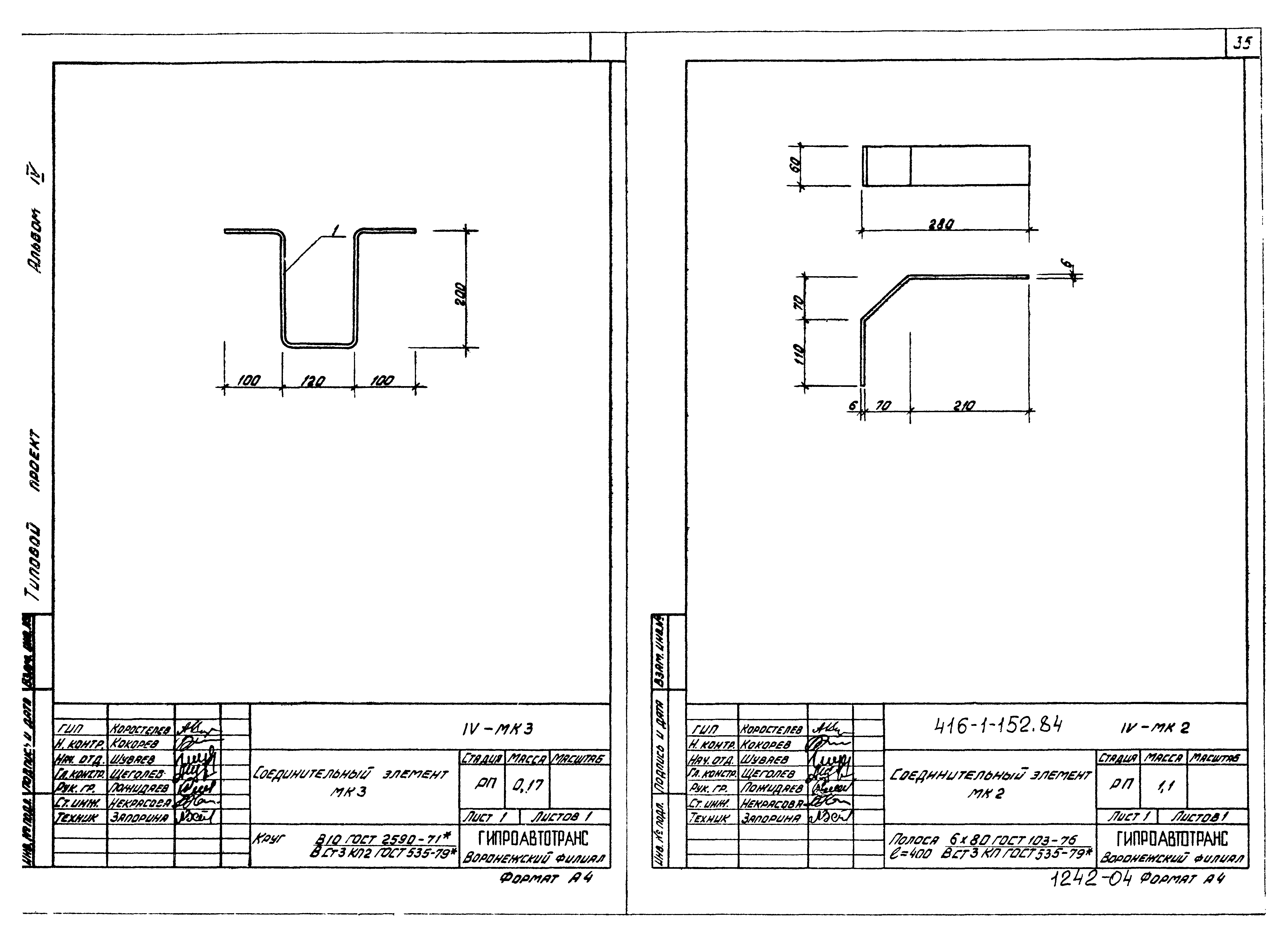 Типовой проект 416-1-152.84