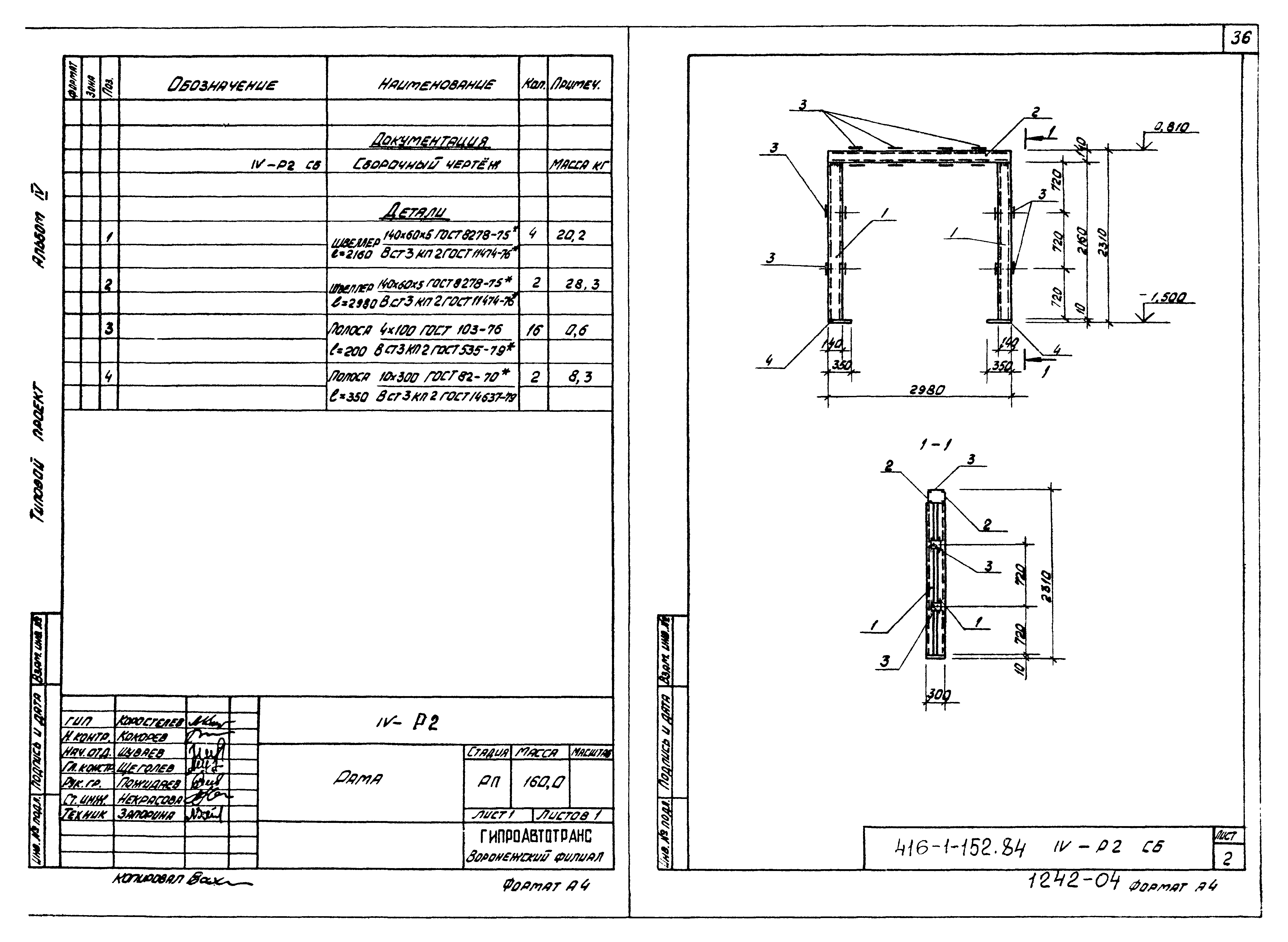 Типовой проект 416-1-152.84