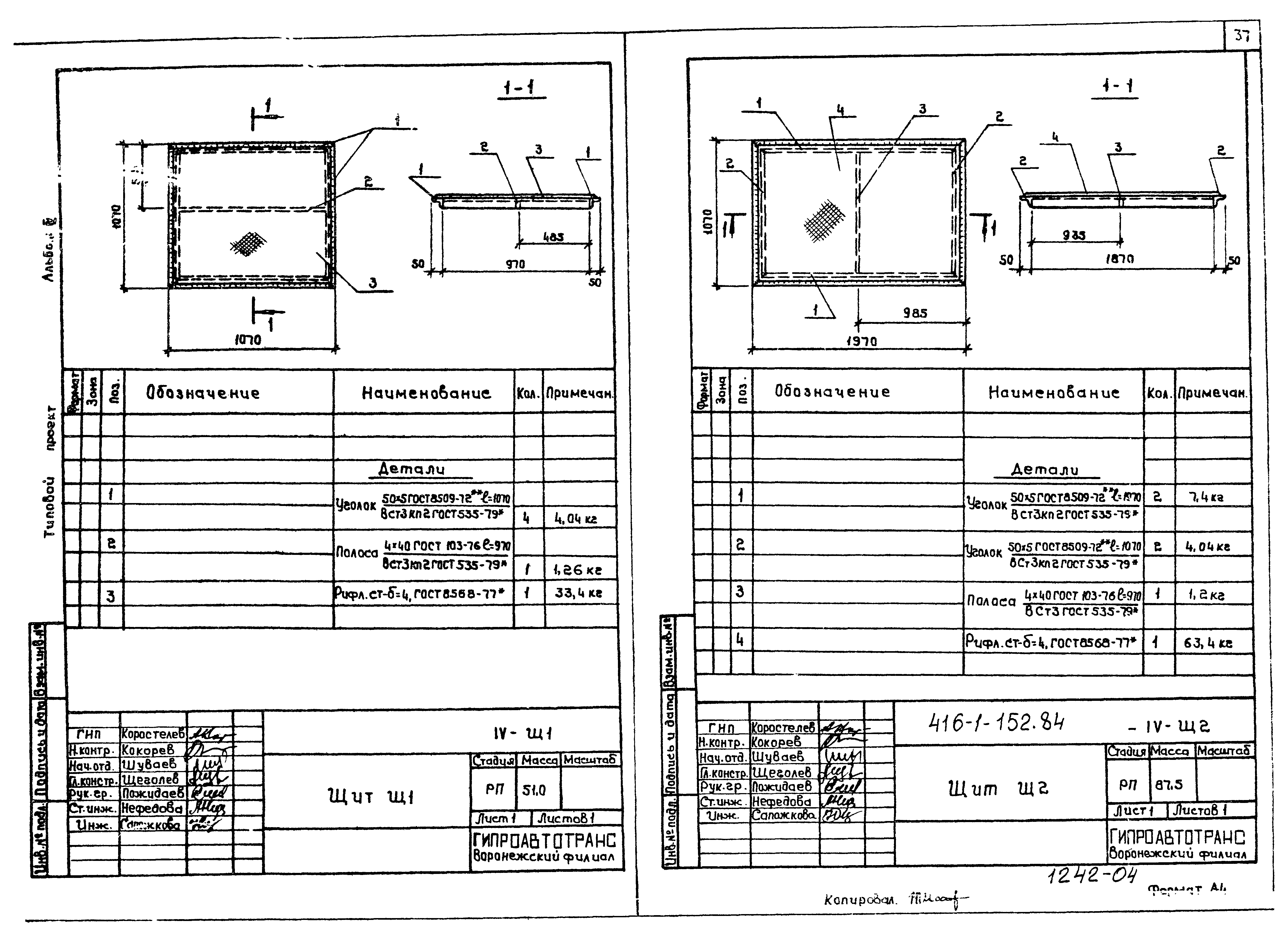 Типовой проект 416-1-152.84