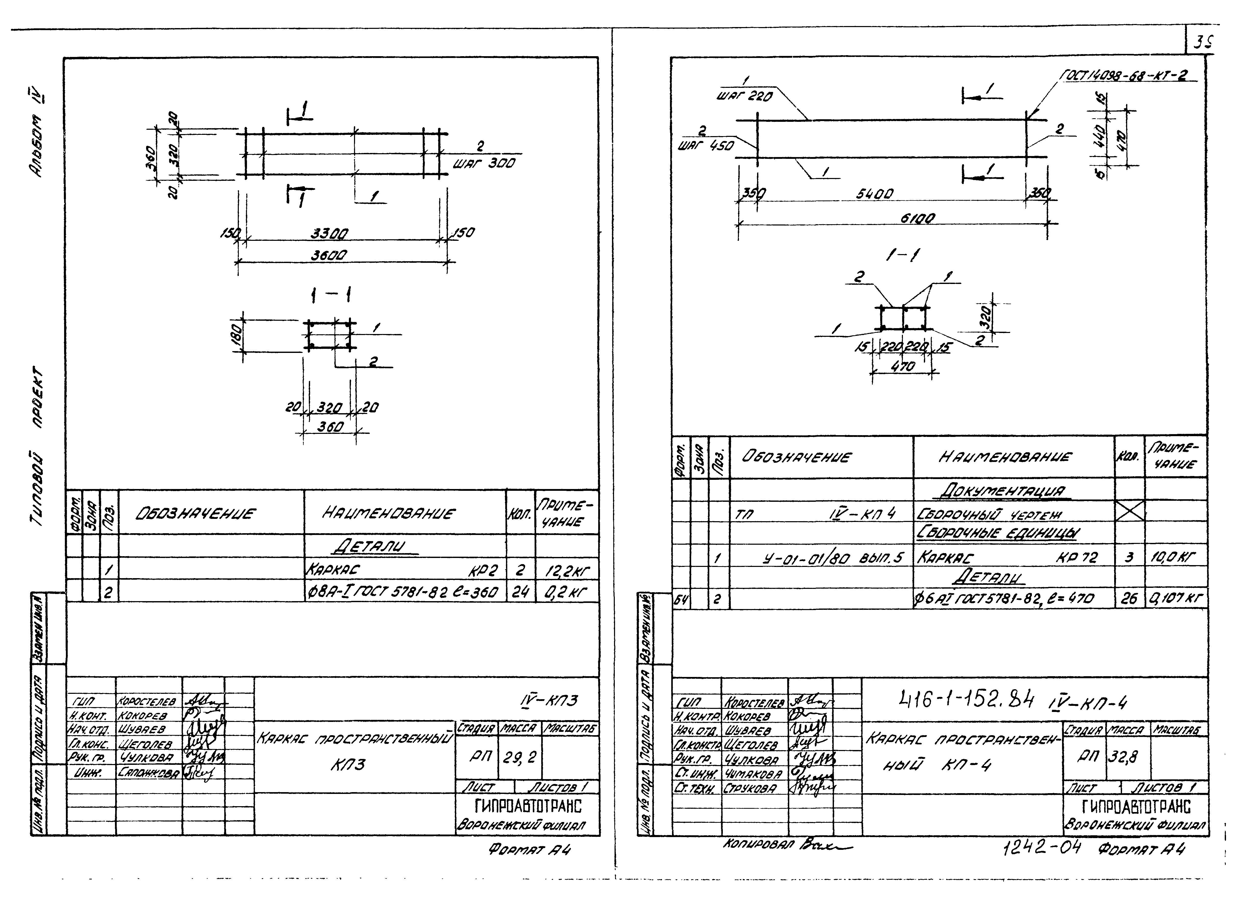 Типовой проект 416-1-152.84