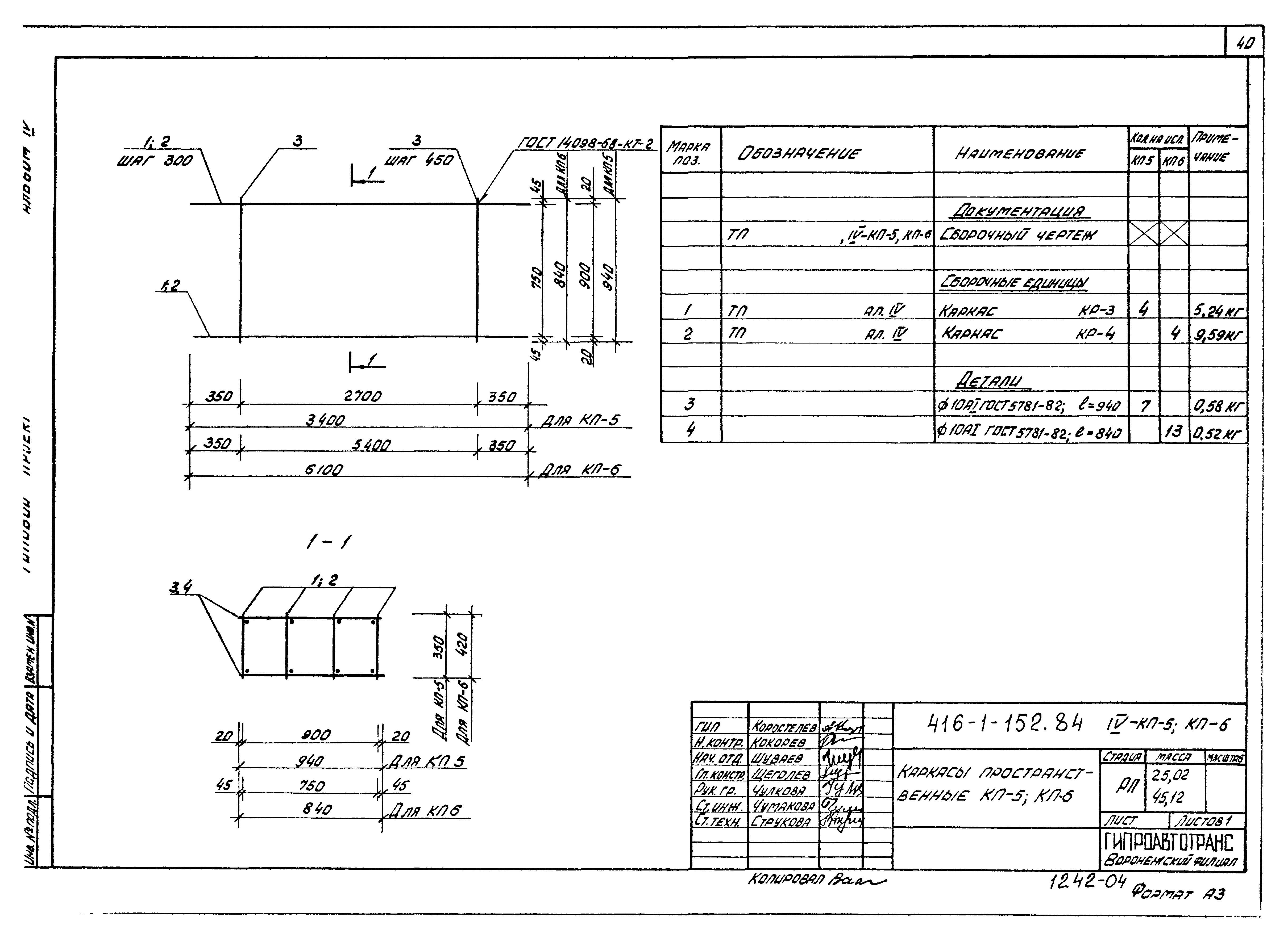 Типовой проект 416-1-152.84