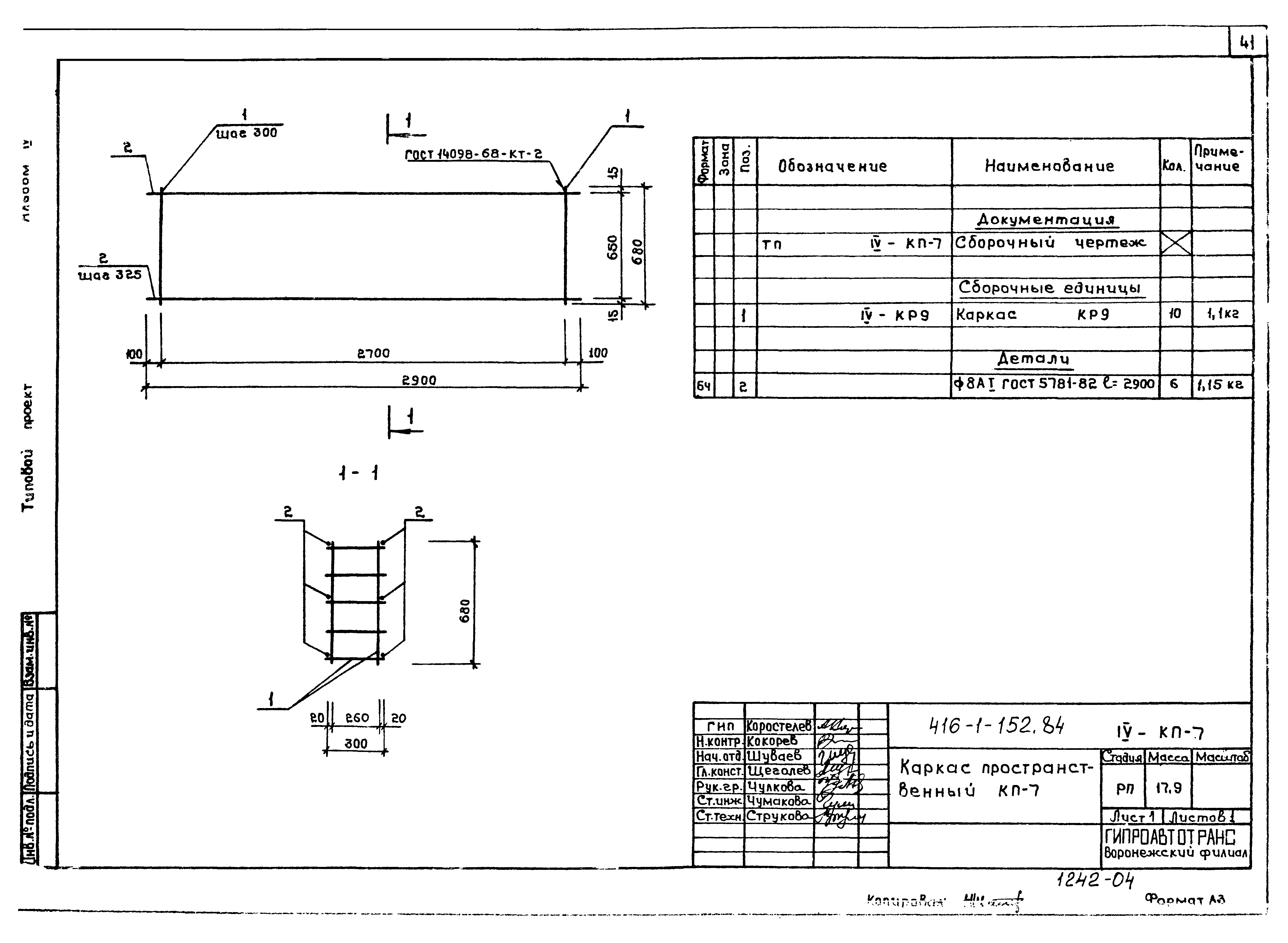 Типовой проект 416-1-152.84