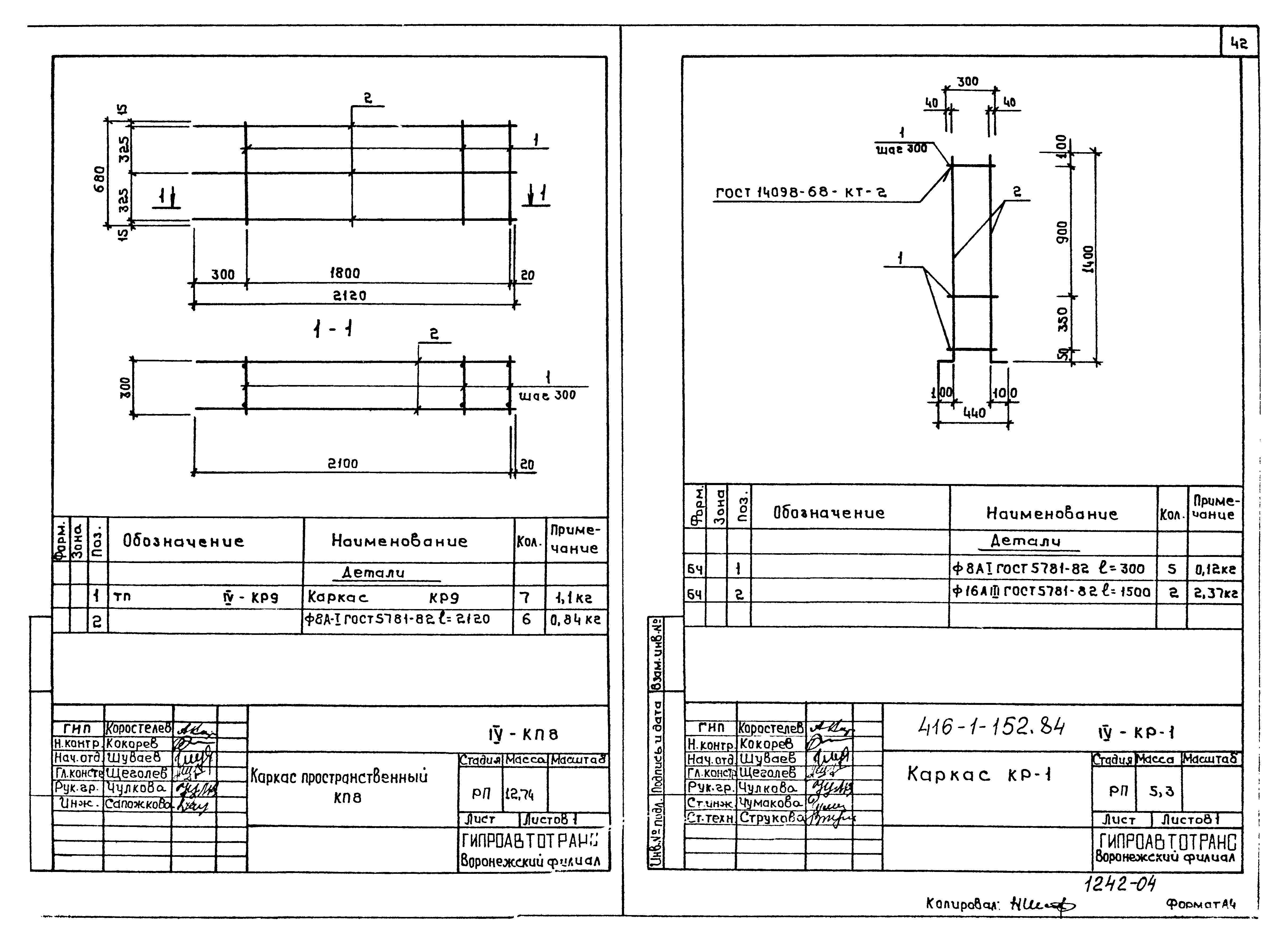 Типовой проект 416-1-152.84