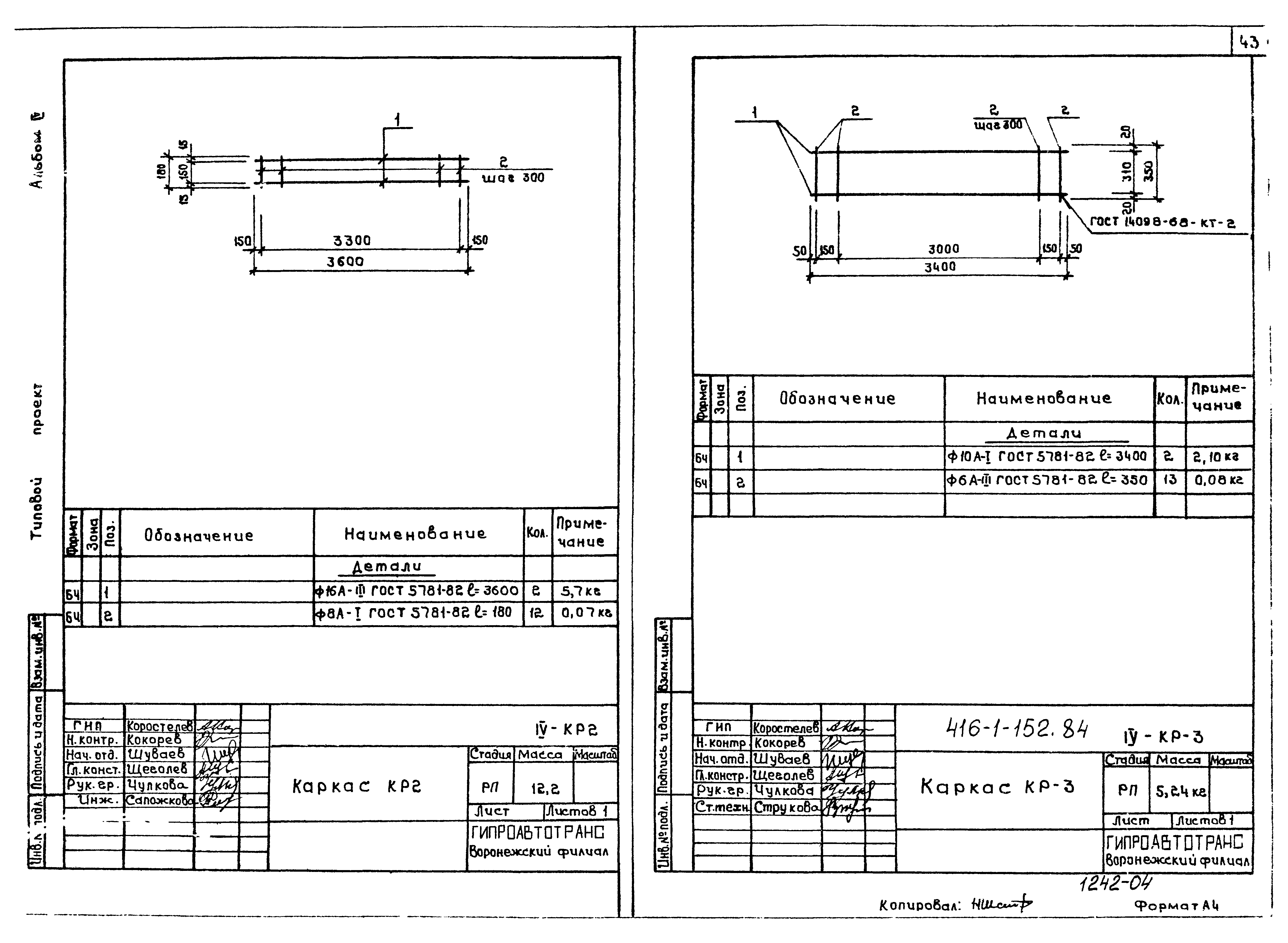 Типовой проект 416-1-152.84