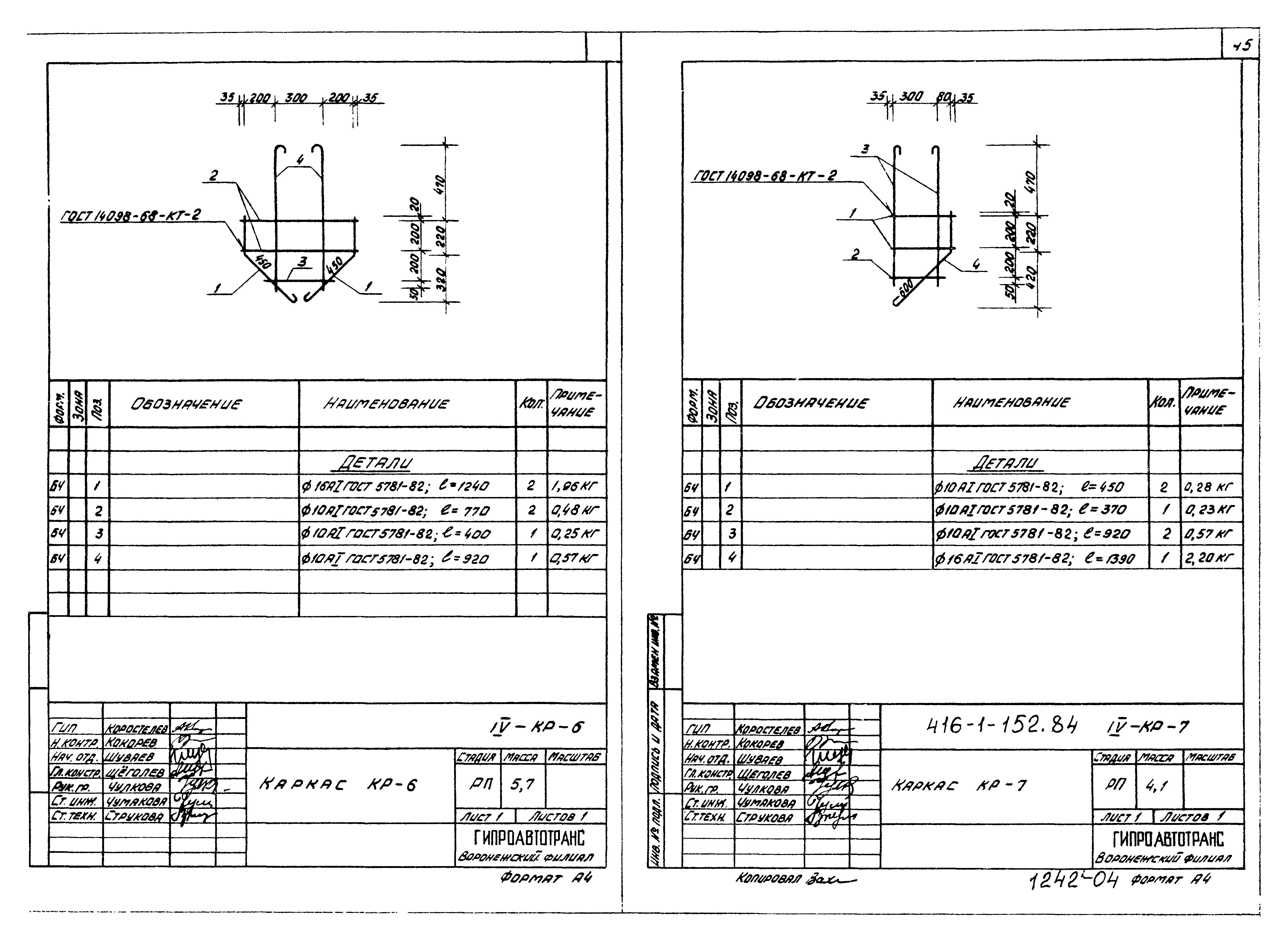 Типовой проект 416-1-152.84