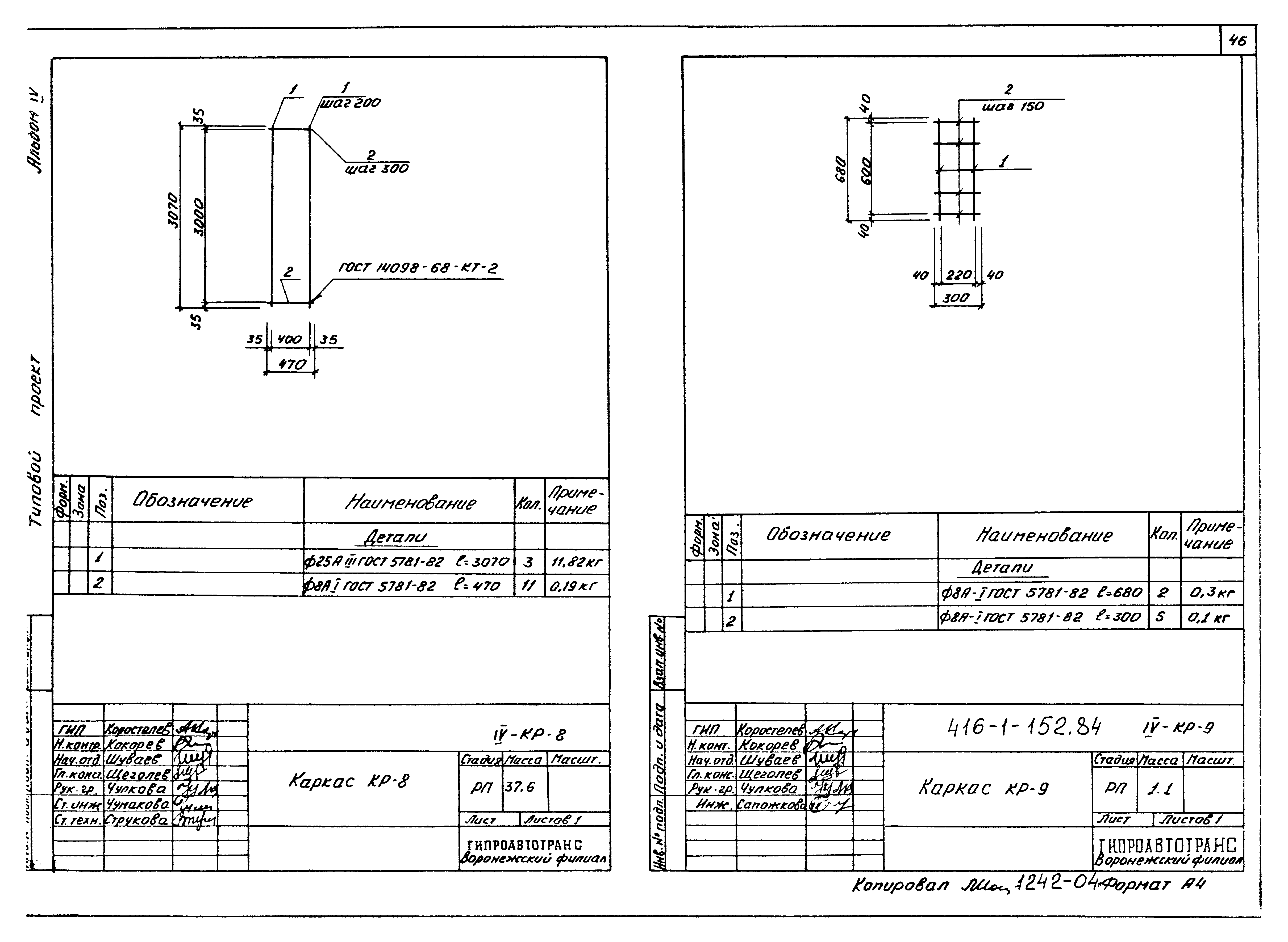 Типовой проект 416-1-152.84