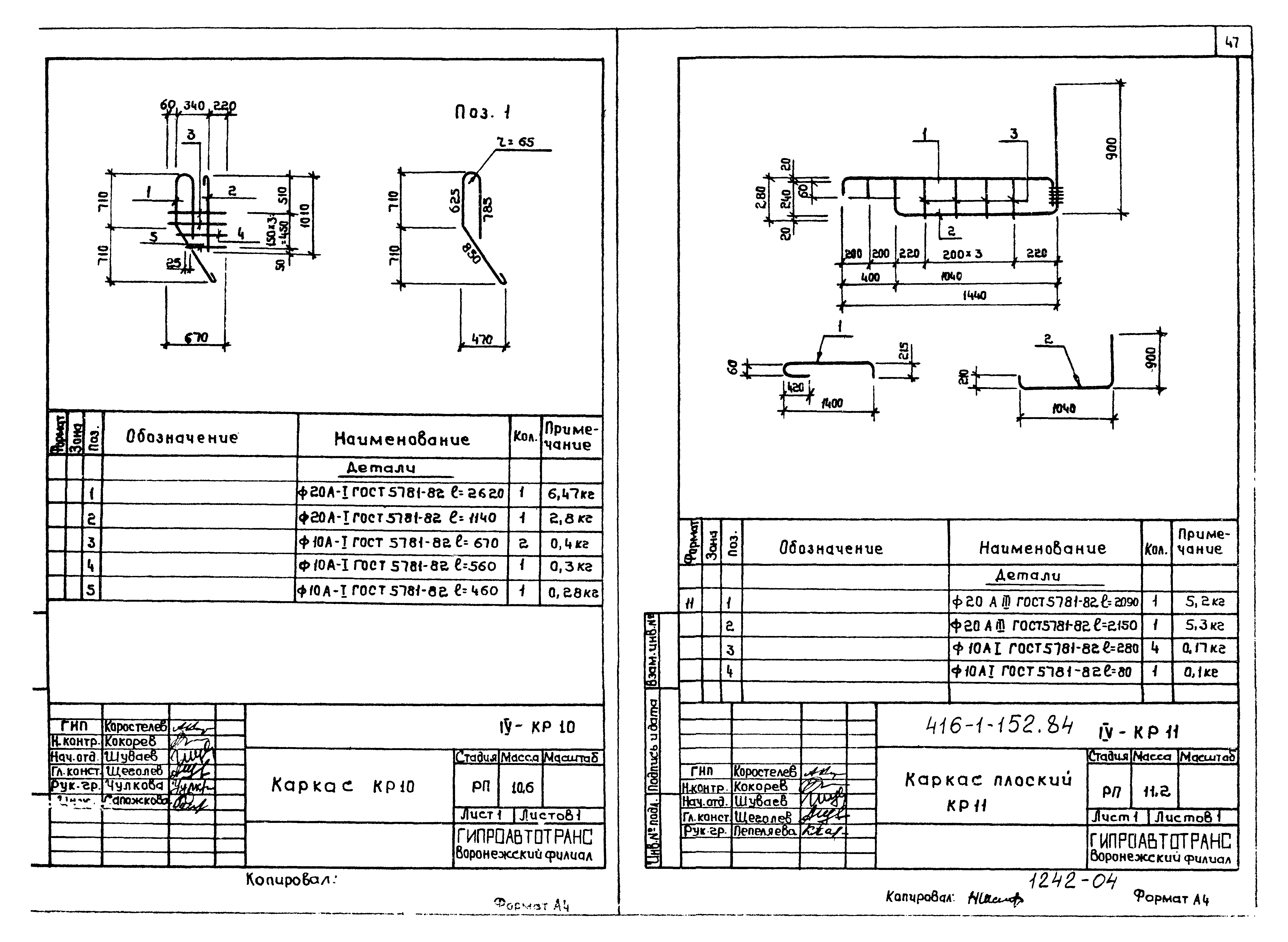 Типовой проект 416-1-152.84