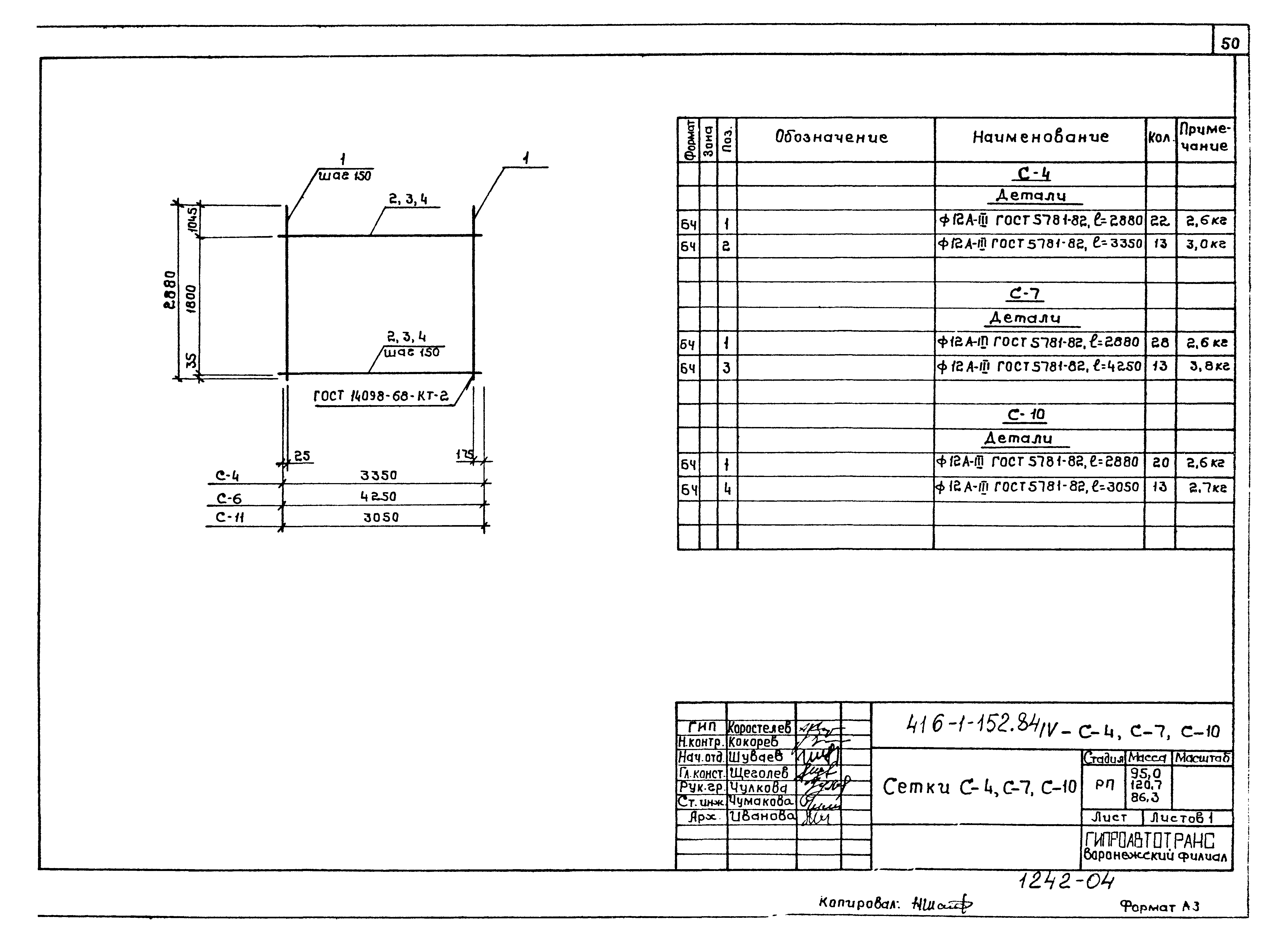 Типовой проект 416-1-152.84