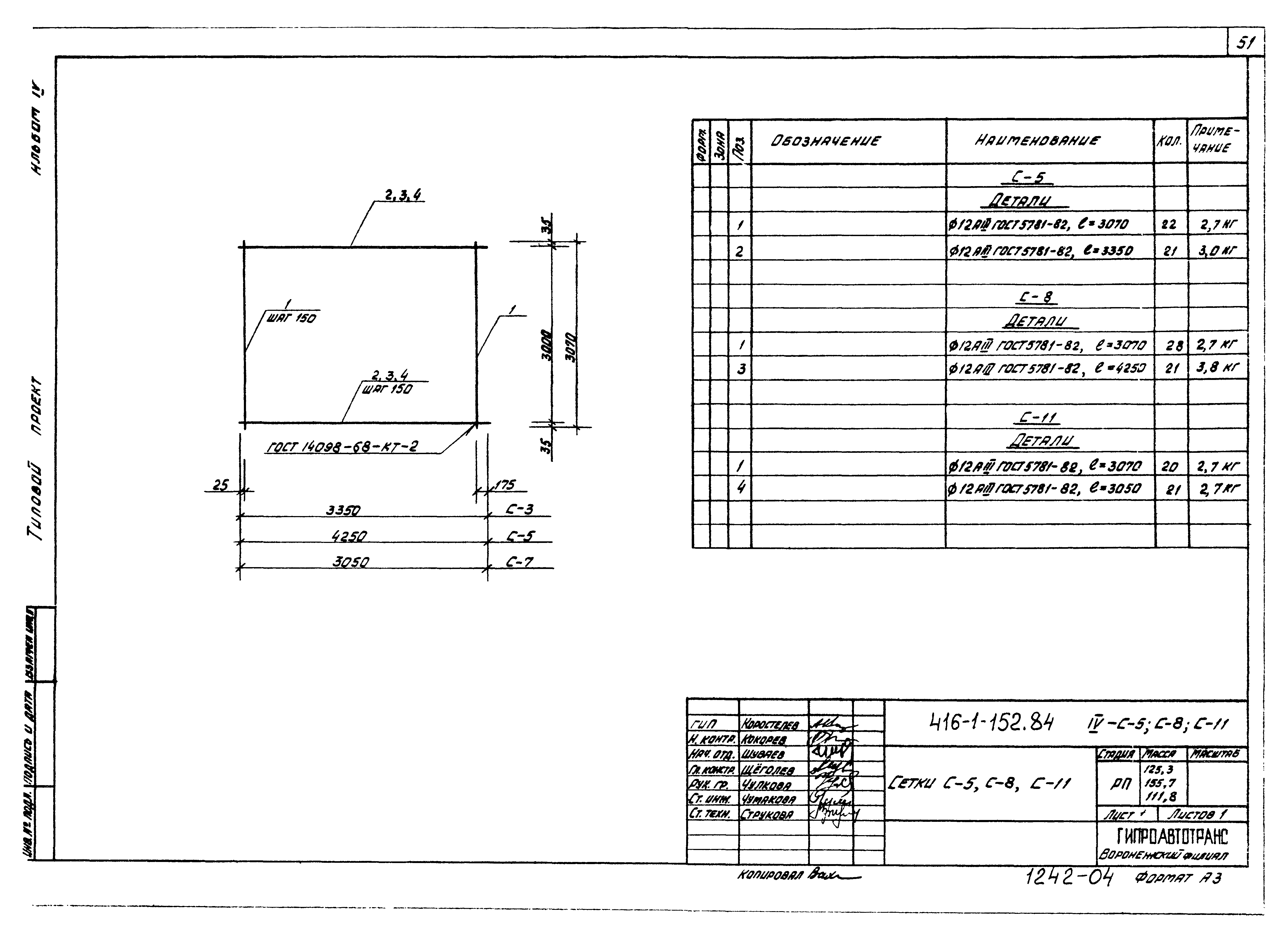 Типовой проект 416-1-152.84