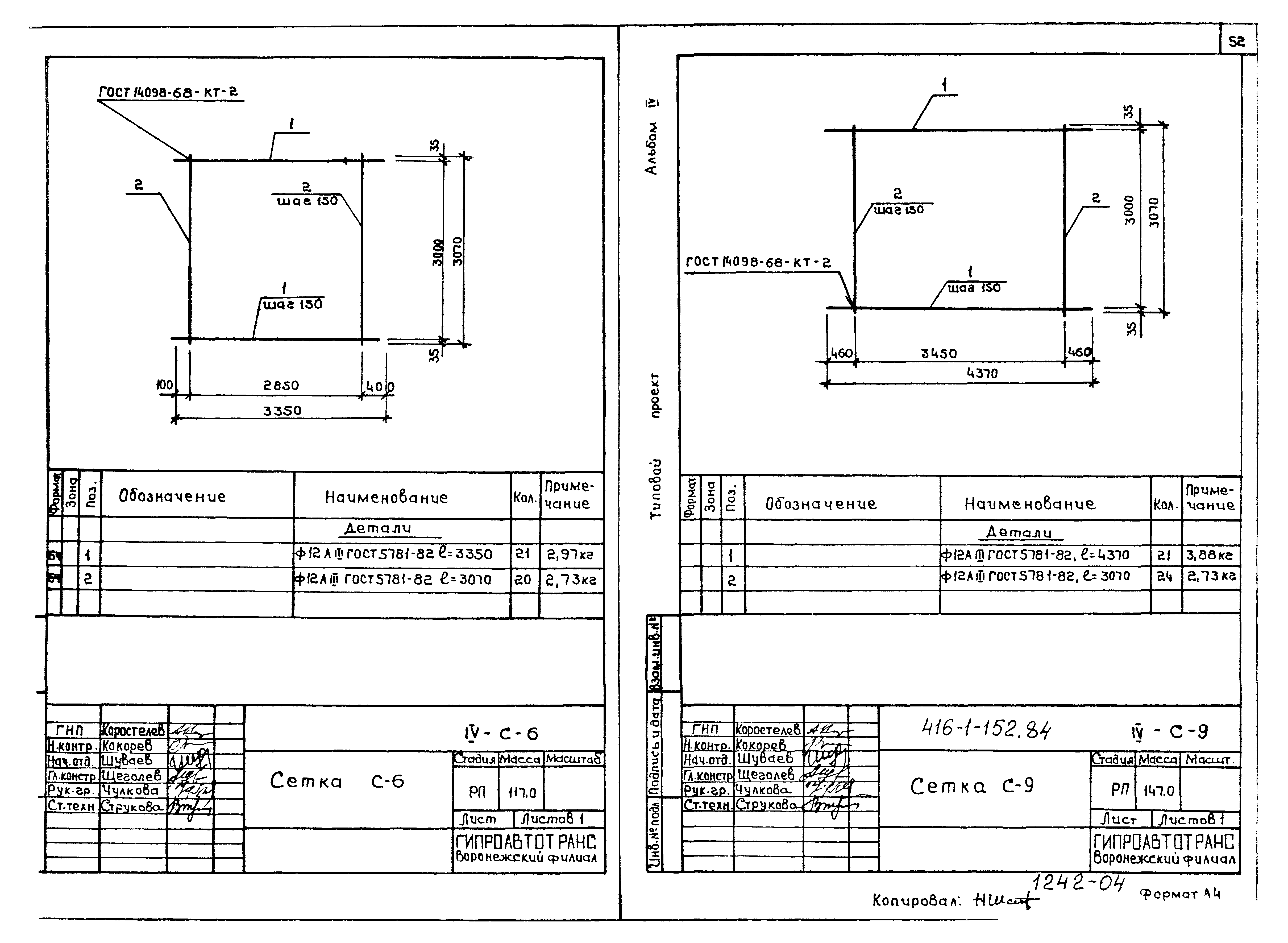 Типовой проект 416-1-152.84