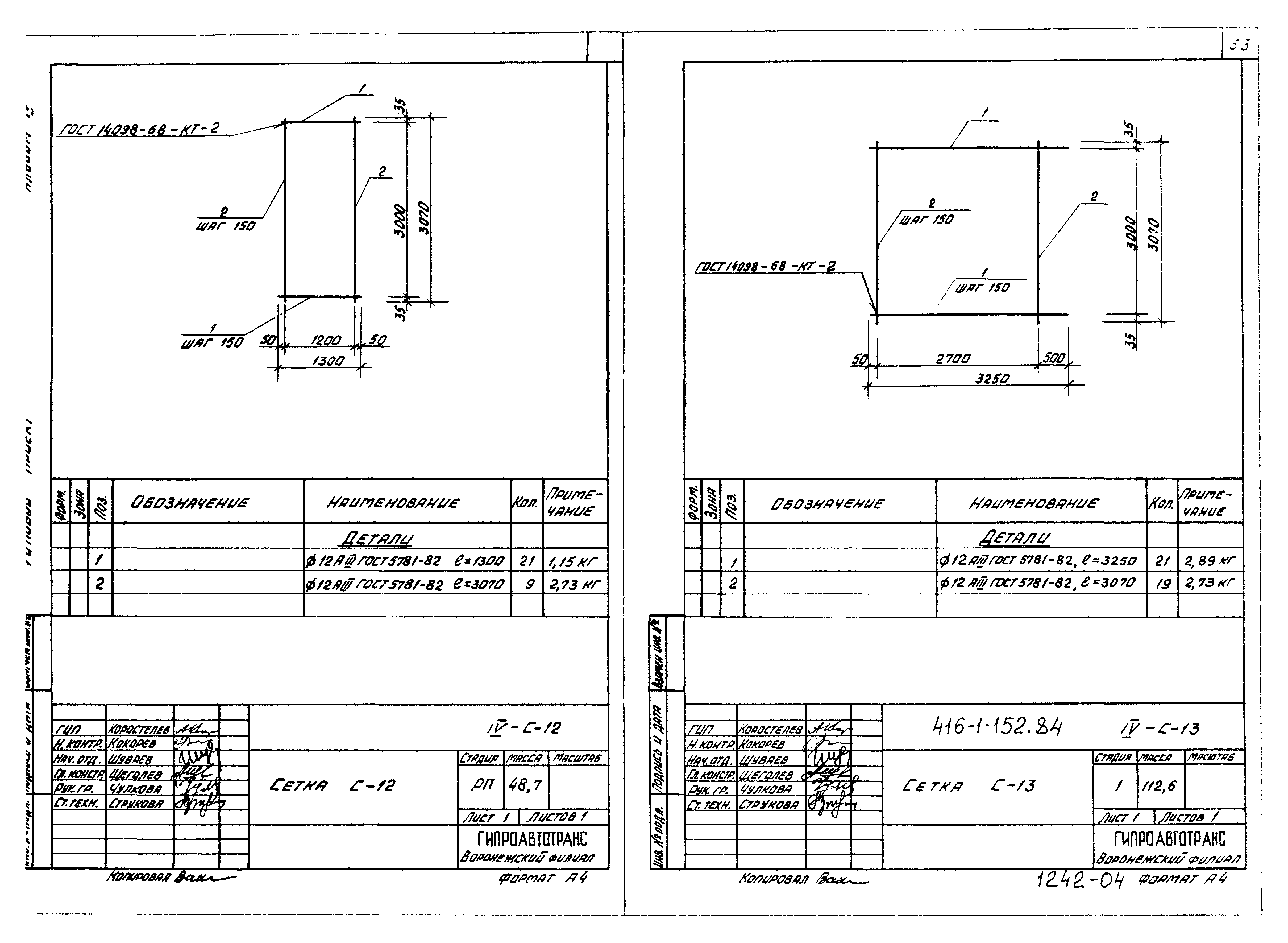 Типовой проект 416-1-152.84