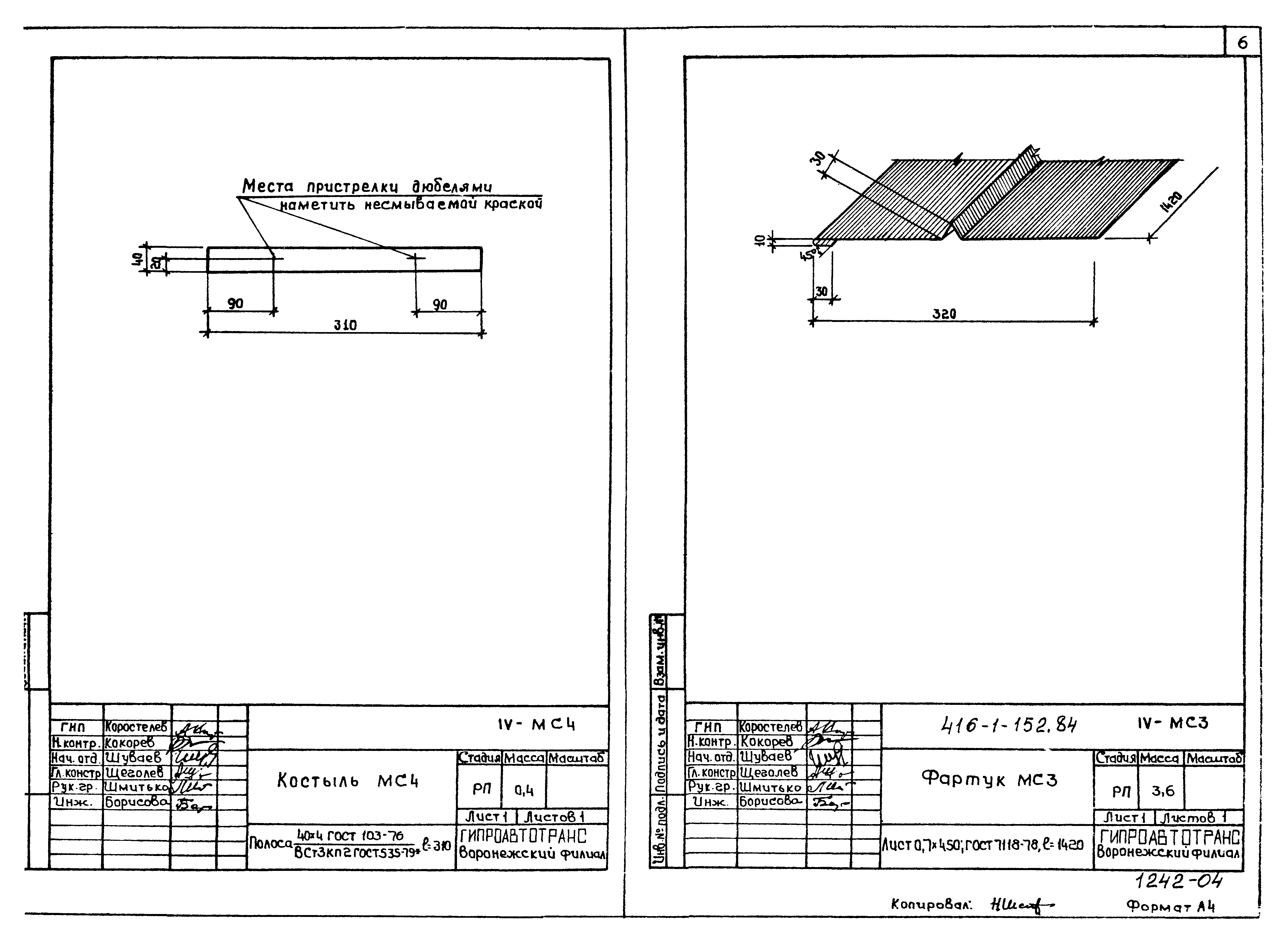 Типовой проект 416-1-152.84