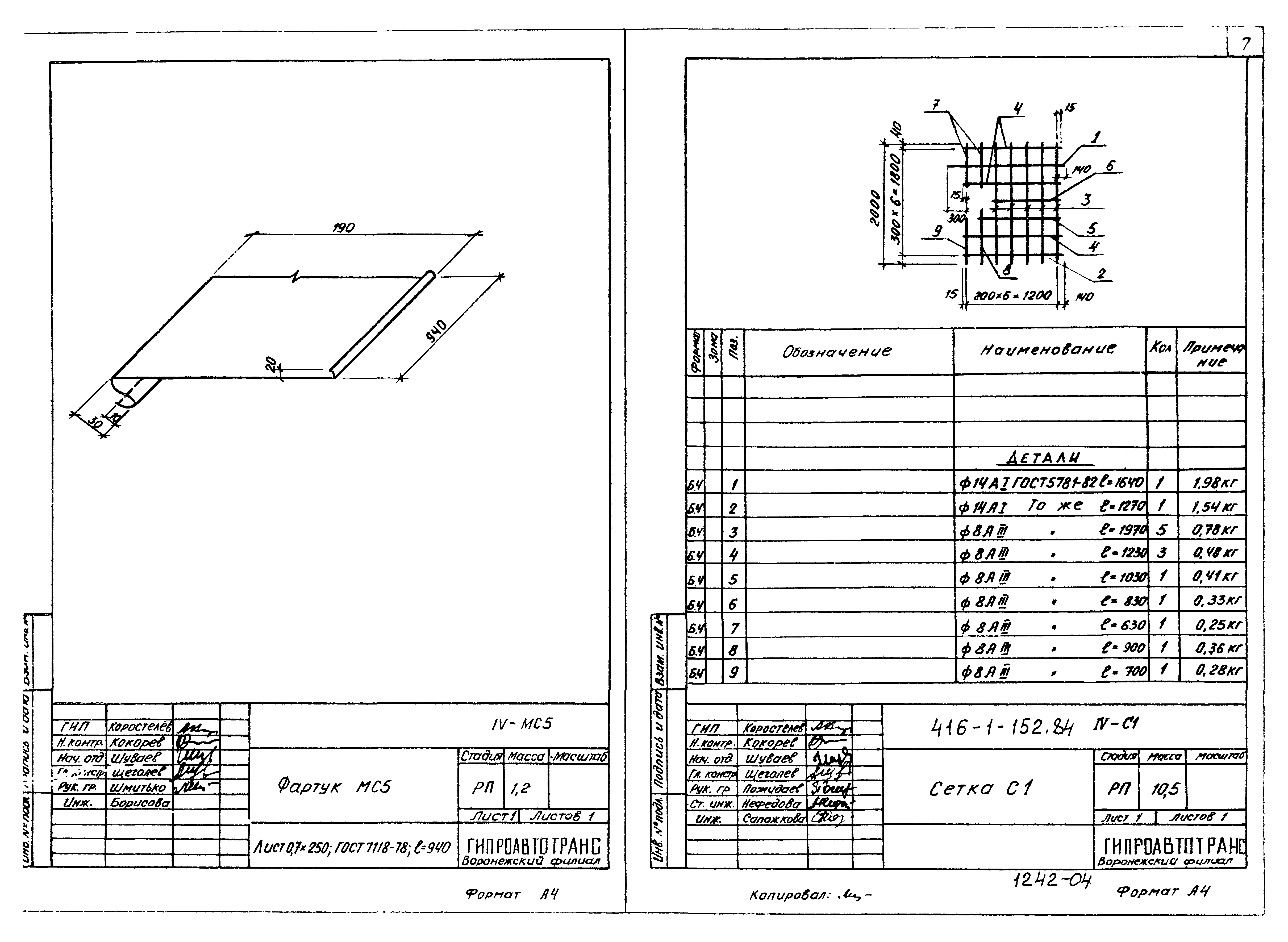 Типовой проект 416-1-152.84