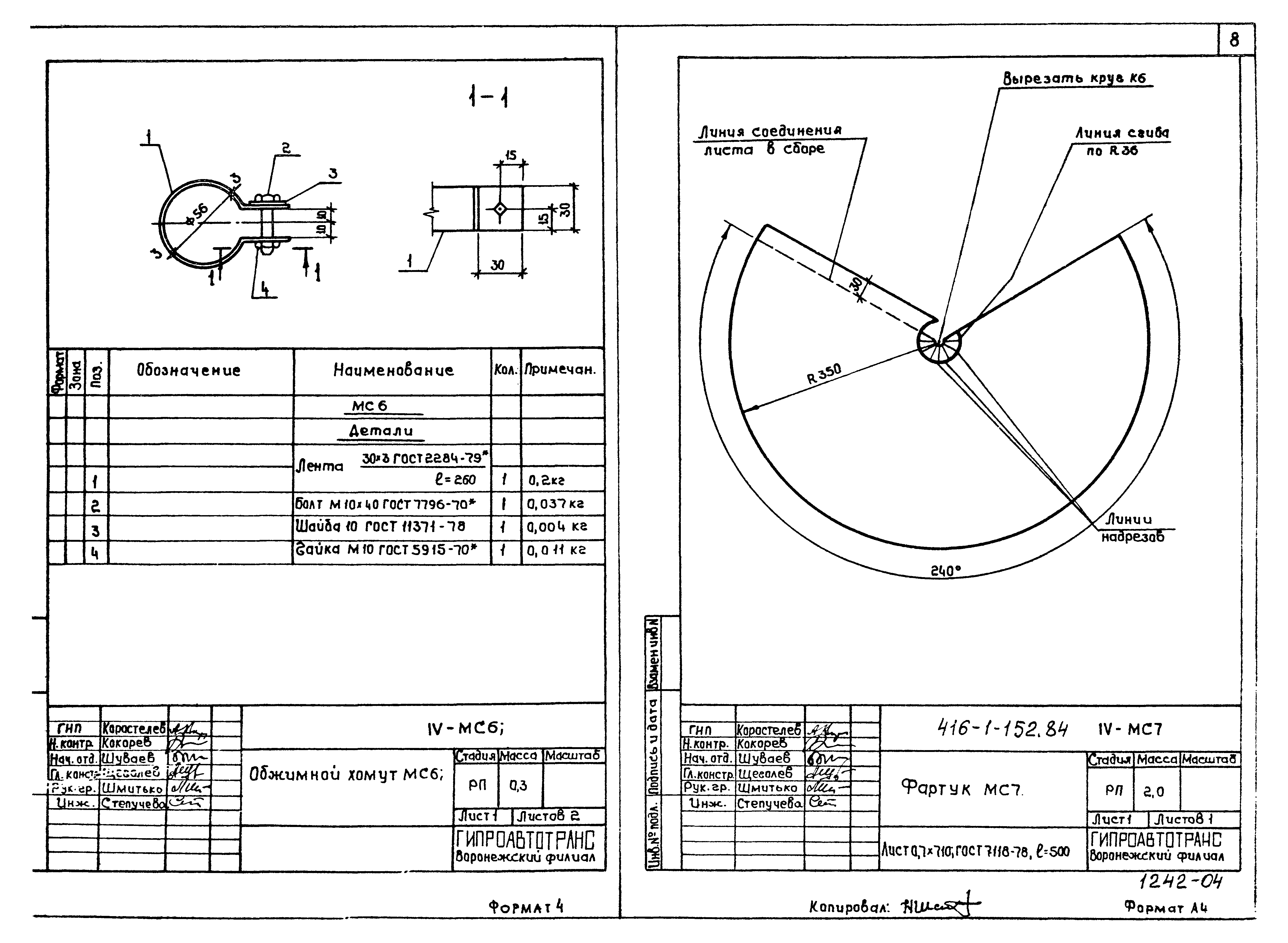 Типовой проект 416-1-152.84