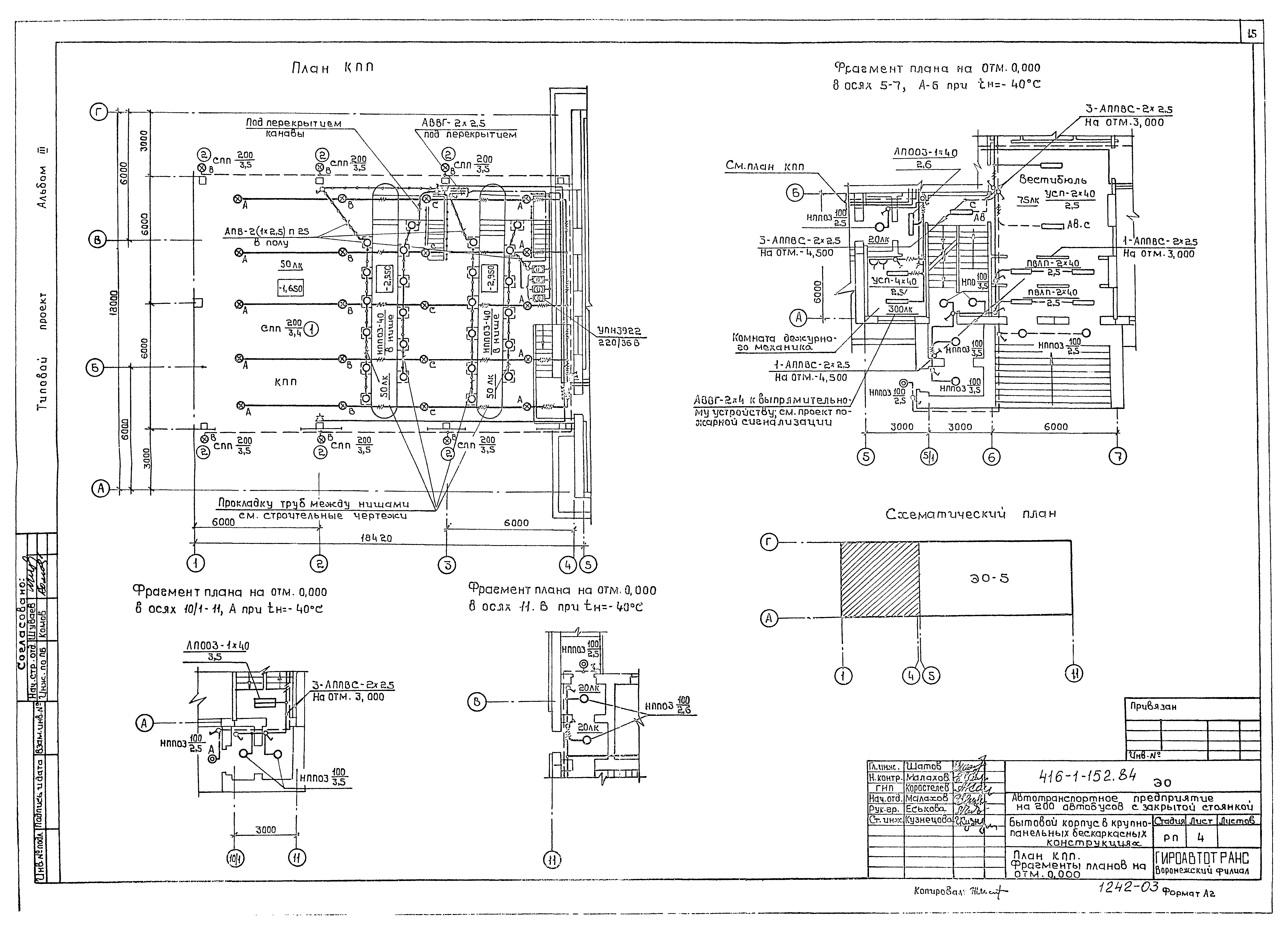 Типовой проект 416-1-152.84