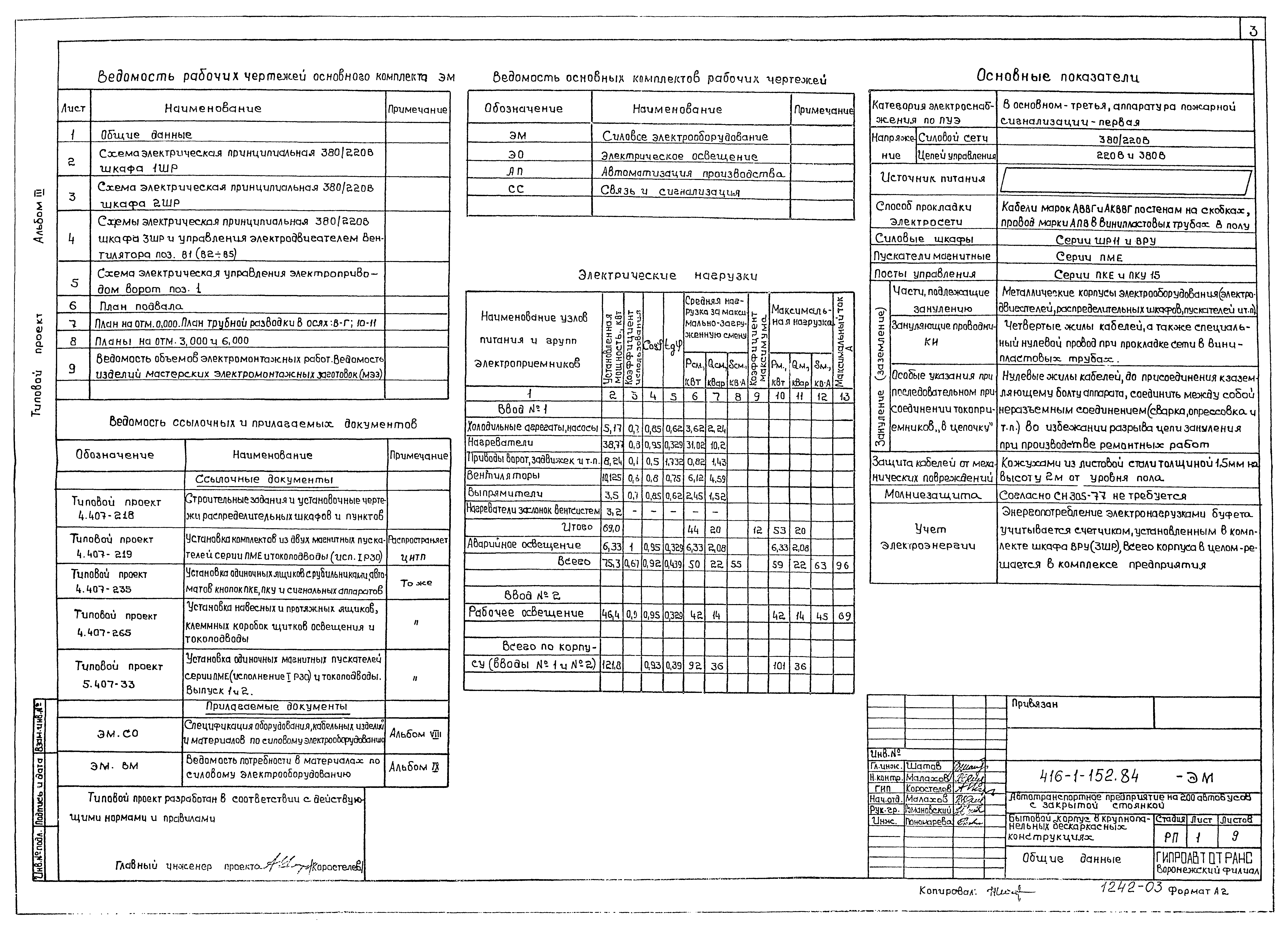 Типовой проект 416-1-152.84