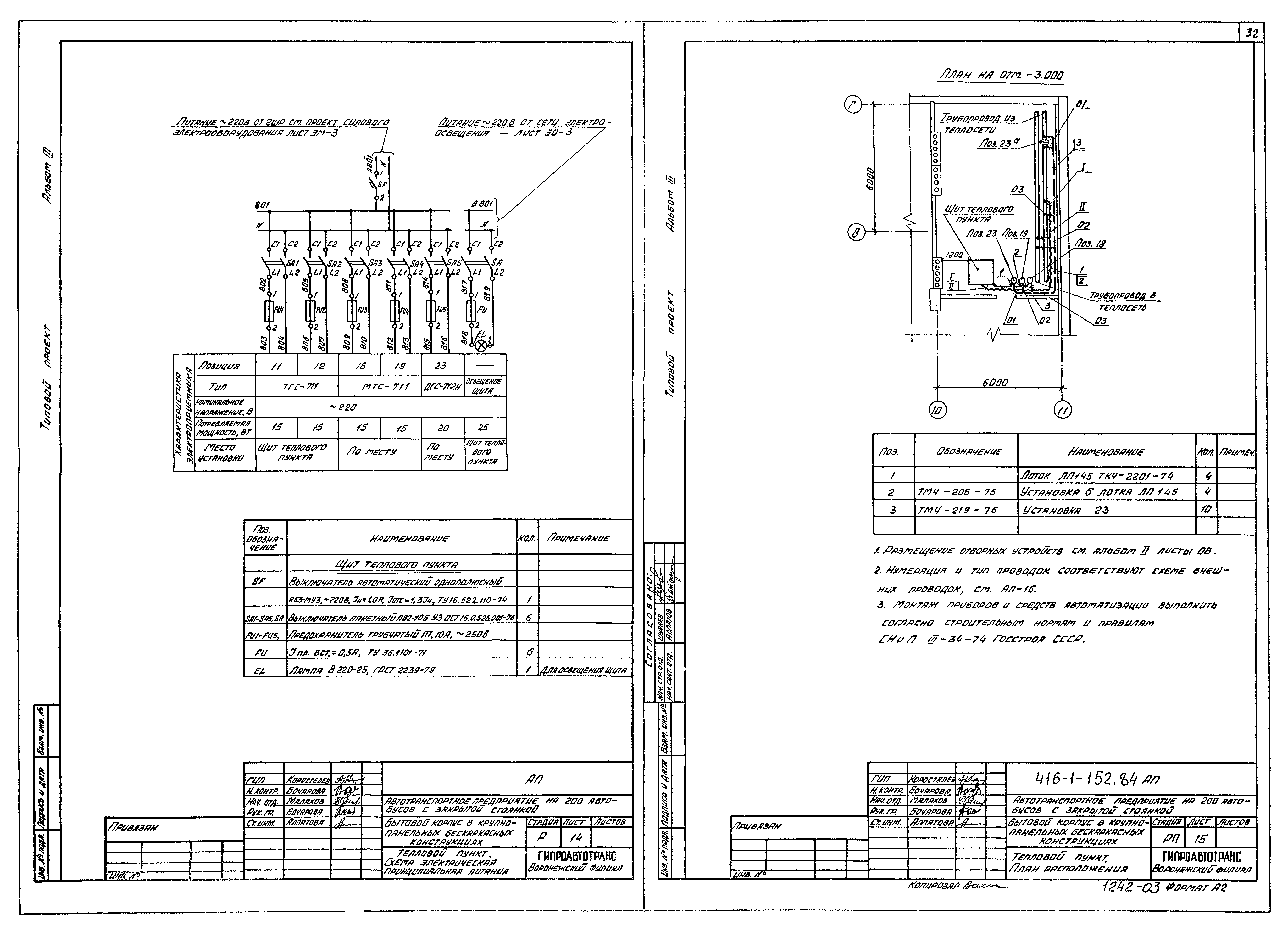Типовой проект 416-1-152.84