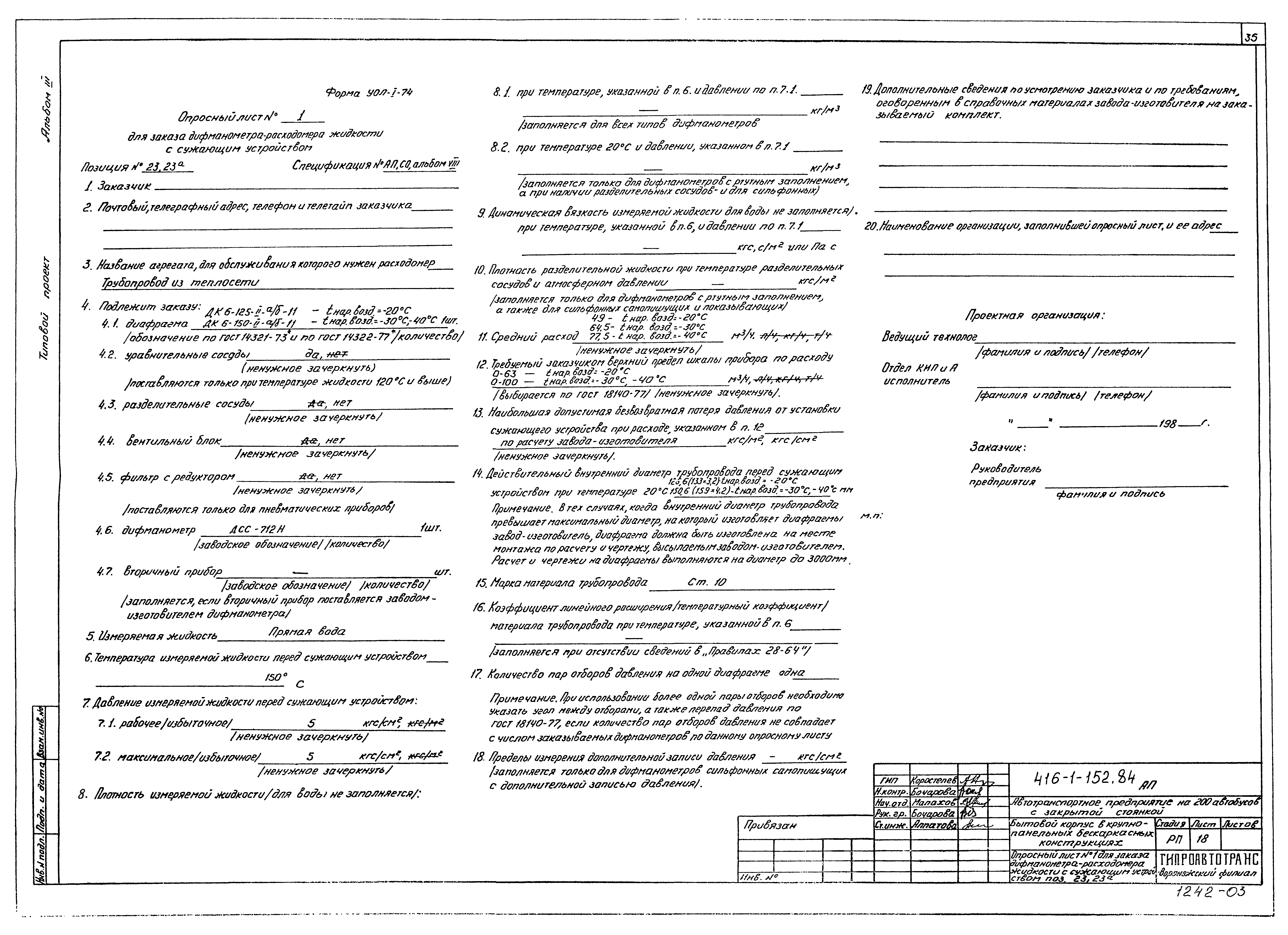 Скачать Типовой проект 416-1-152.84 Альбом III. Электрооборудование,  устройство связи и сигнализации, автоматизация производства