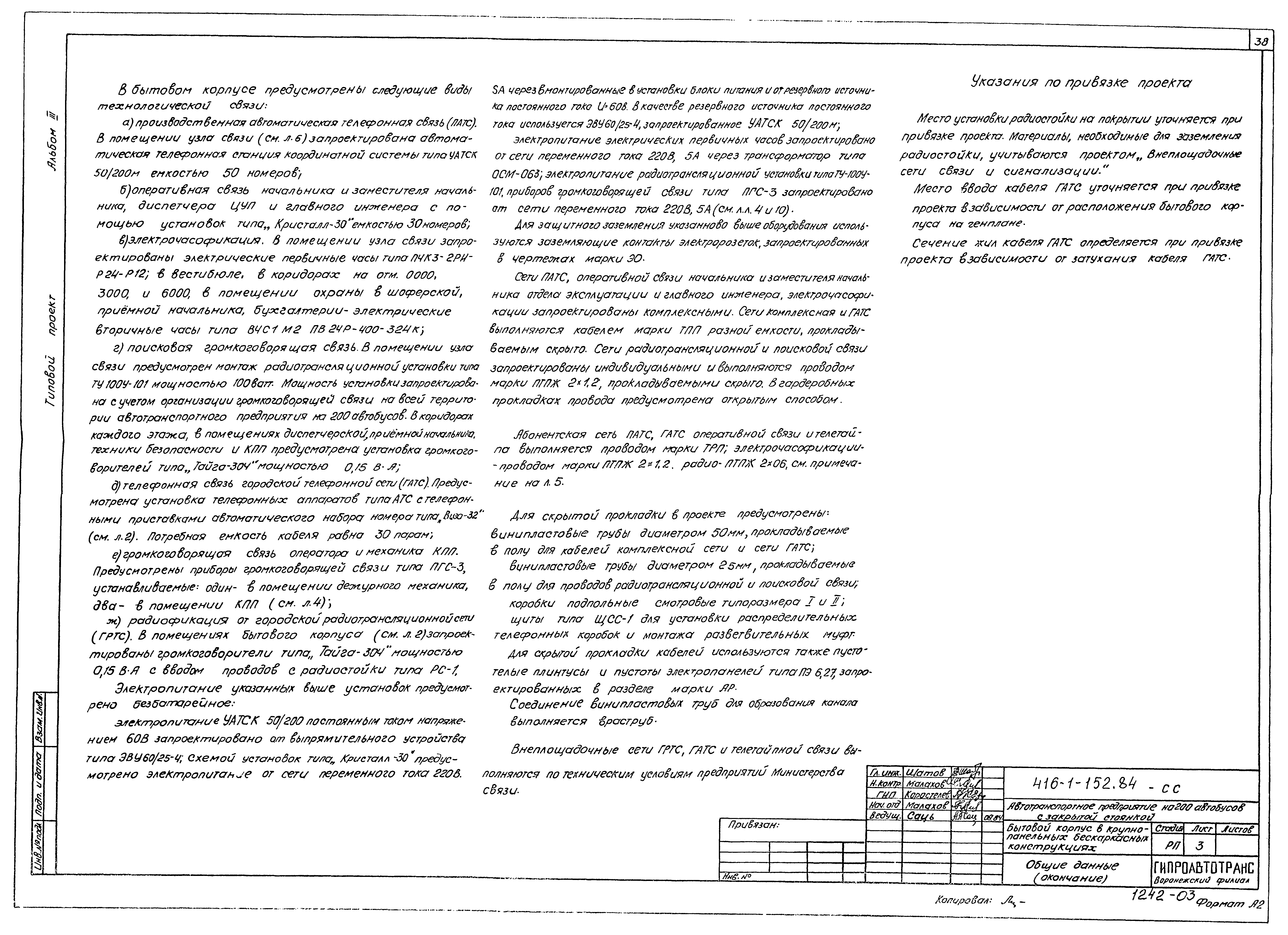 Типовой проект 416-1-152.84