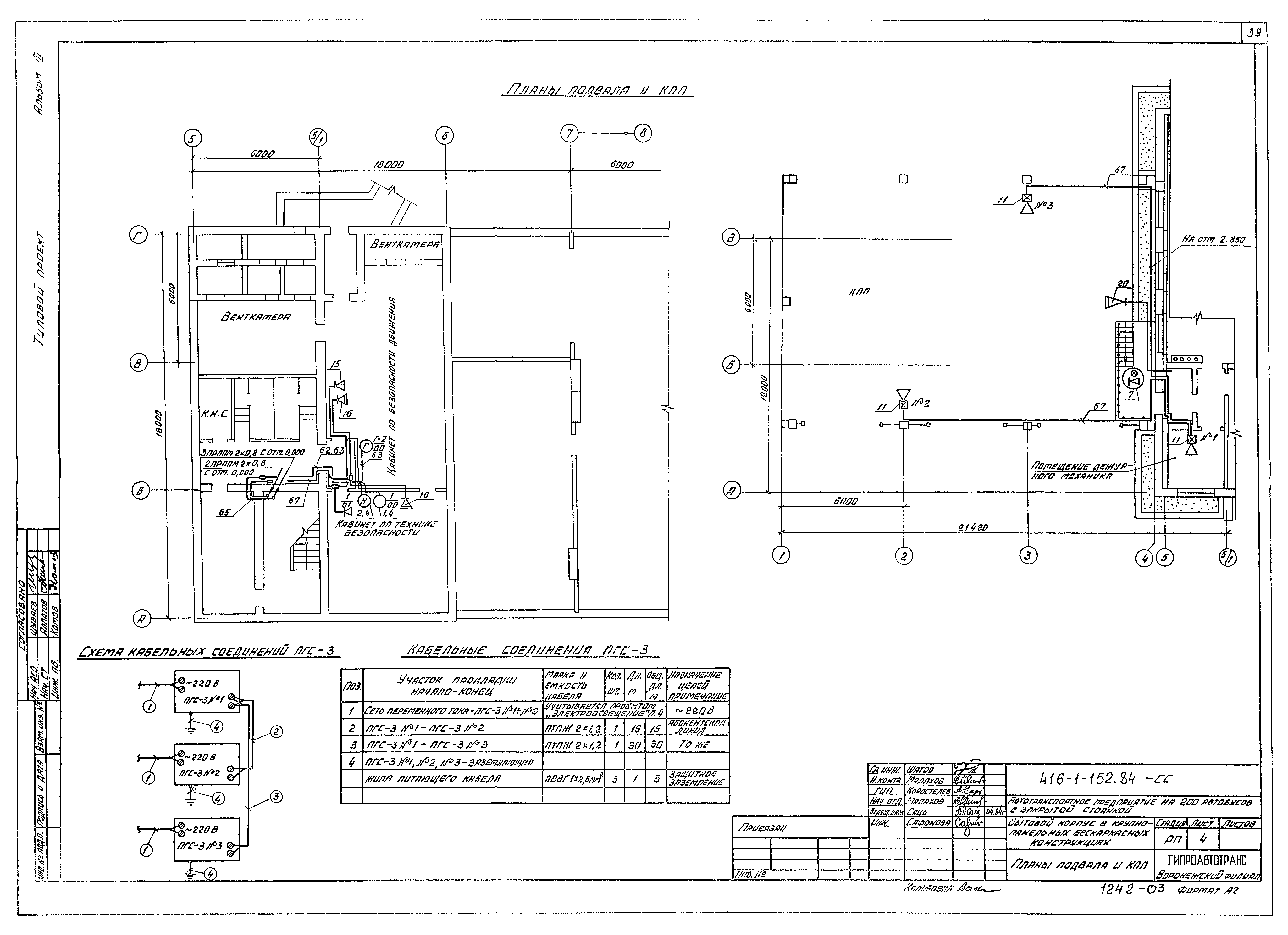 Типовой проект 416-1-152.84