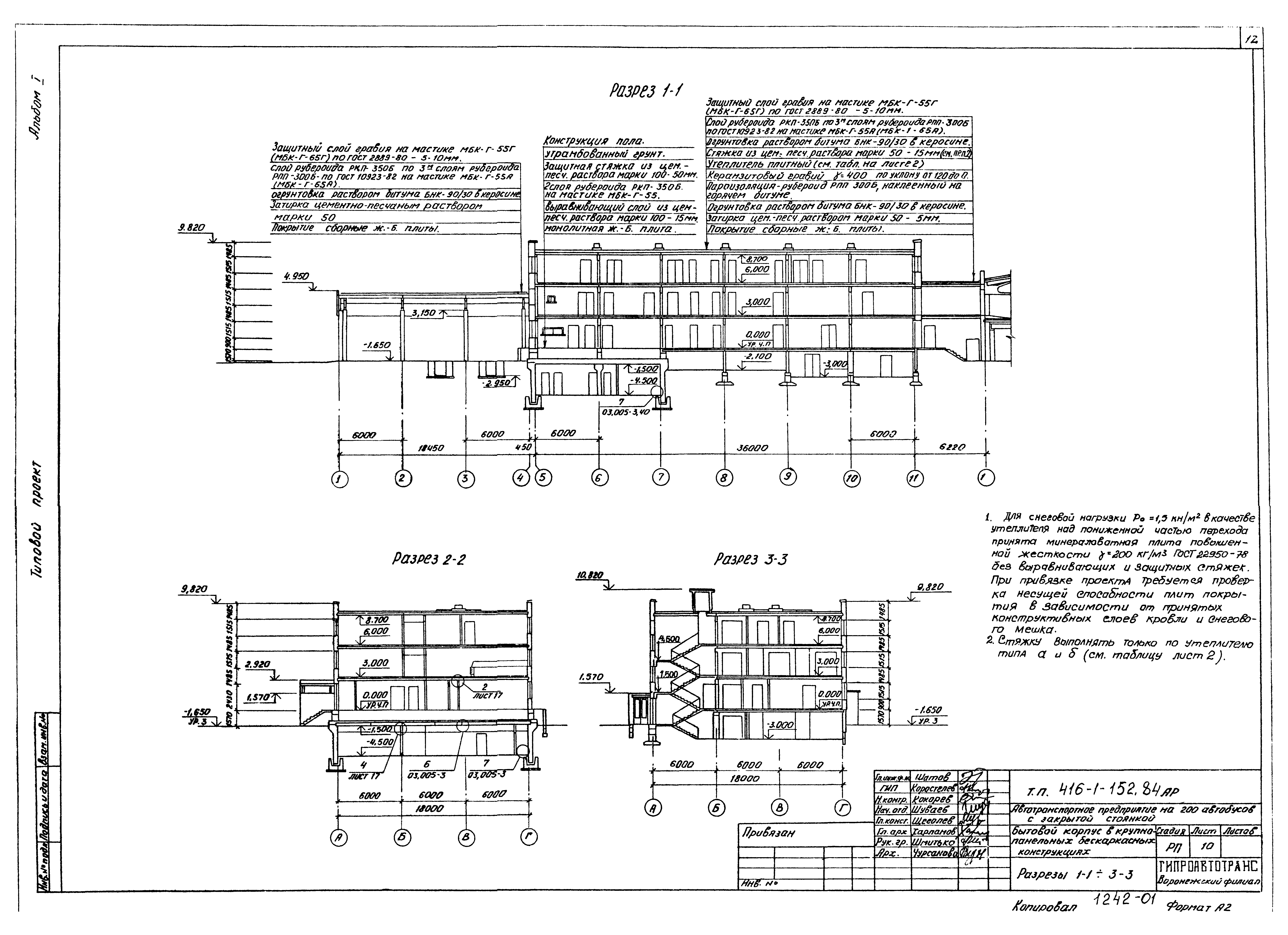 Типовой проект 416-1-152.84