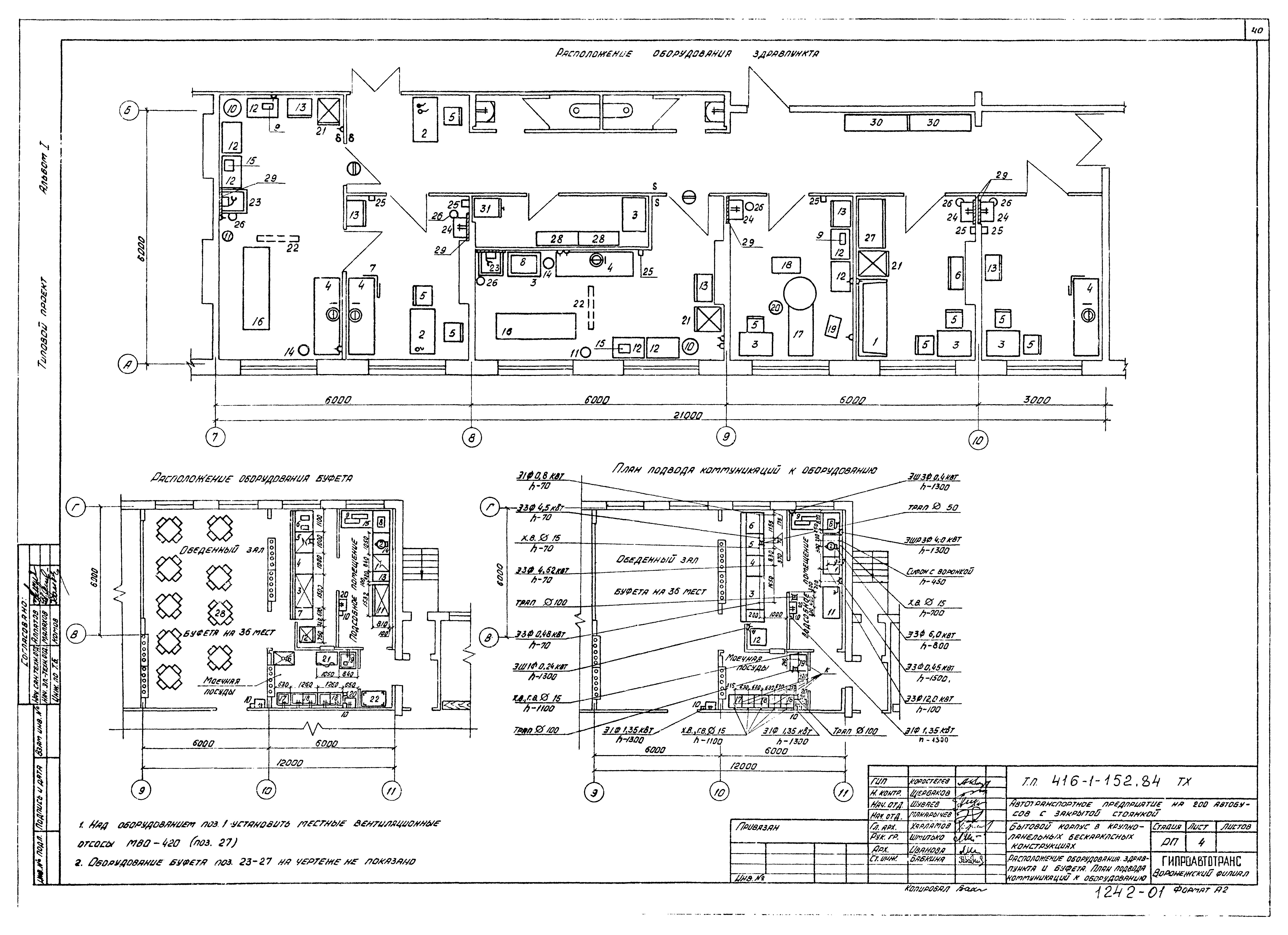Типовой проект 416-1-152.84