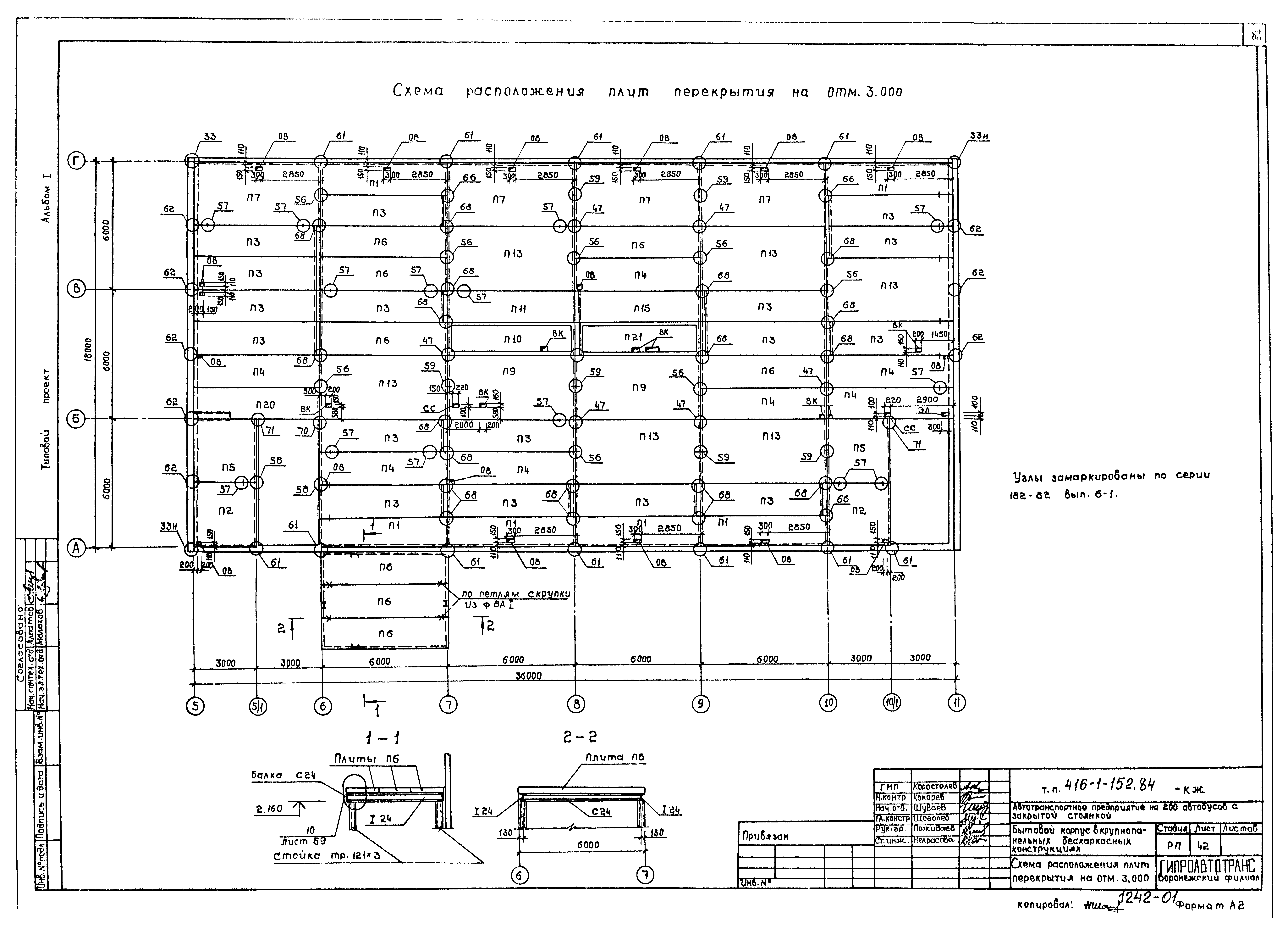 Типовой проект 416-1-152.84