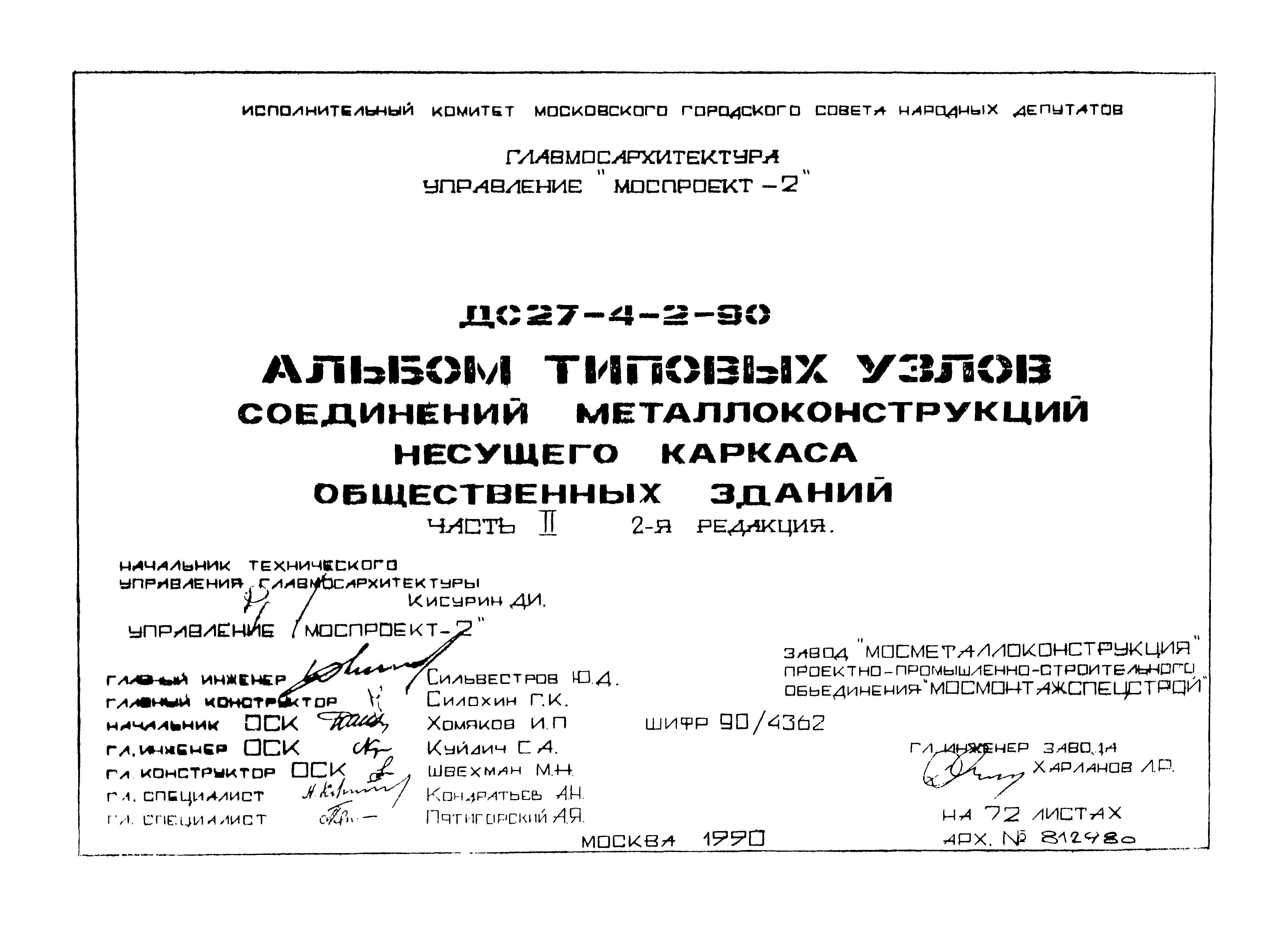 Альбом ДС27-4-2-90